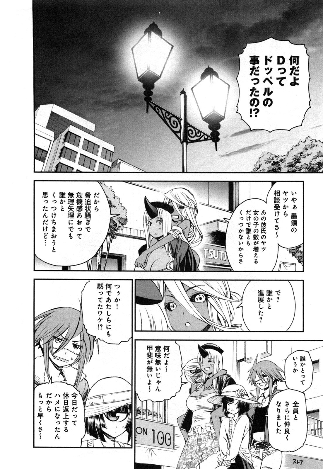 Monster Musume no Iru Nichijou - Chapter 22 - Page 32