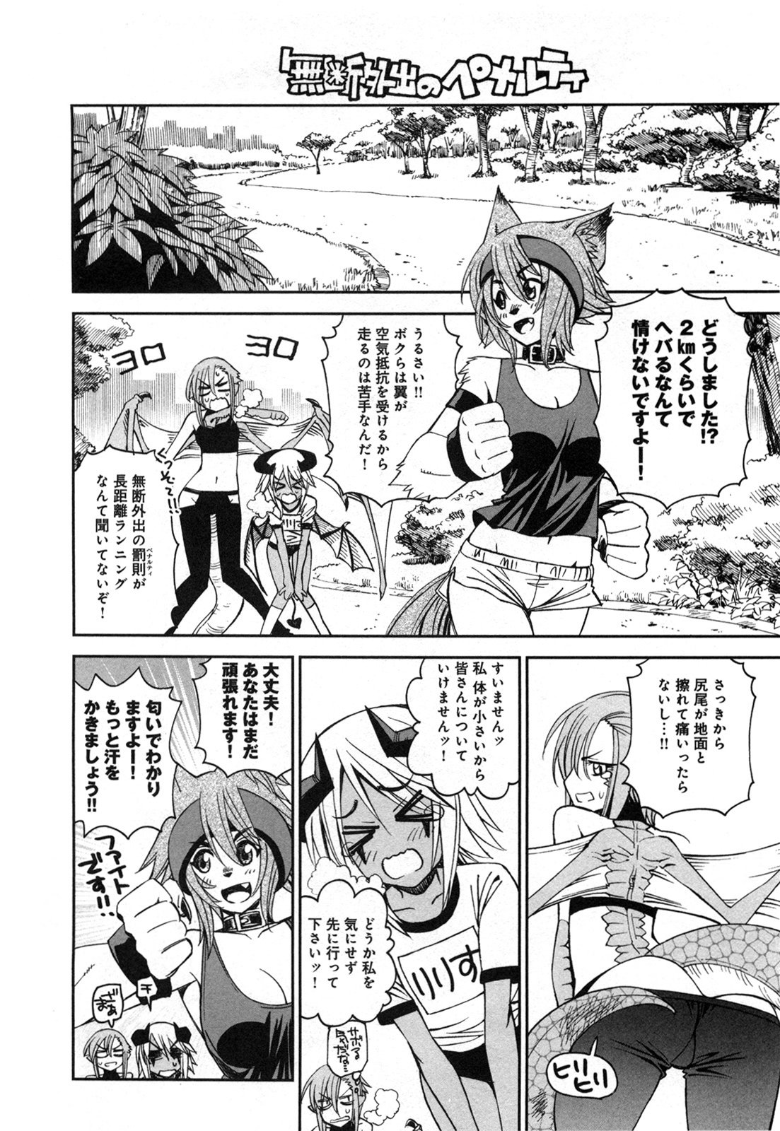 Monster Musume no Iru Nichijou - Chapter 22 - Page 42
