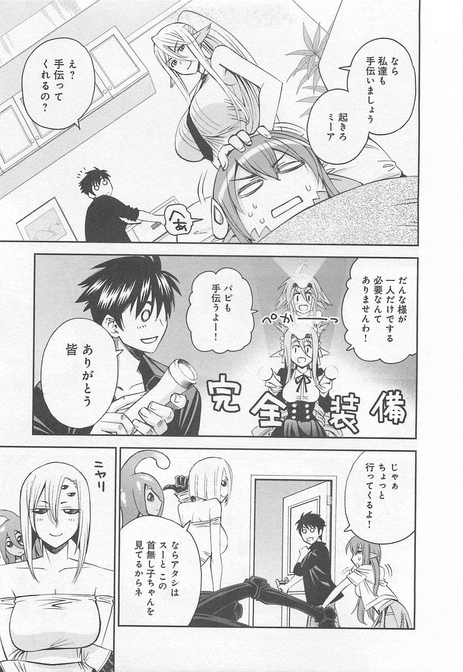 Monster Musume no Iru Nichijou - Chapter 23 - Page 11