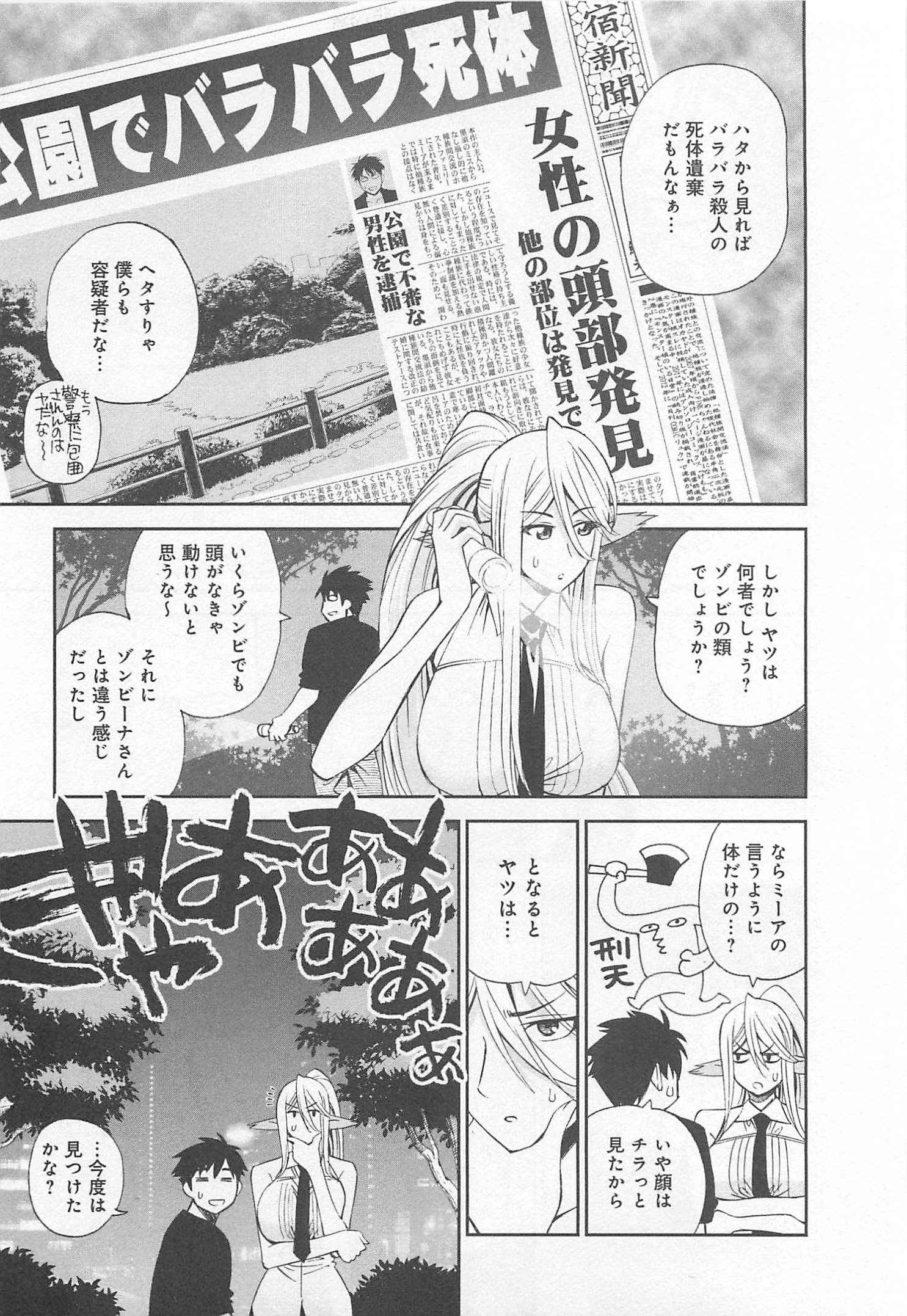 Monster Musume no Iru Nichijou - Chapter 23 - Page 15