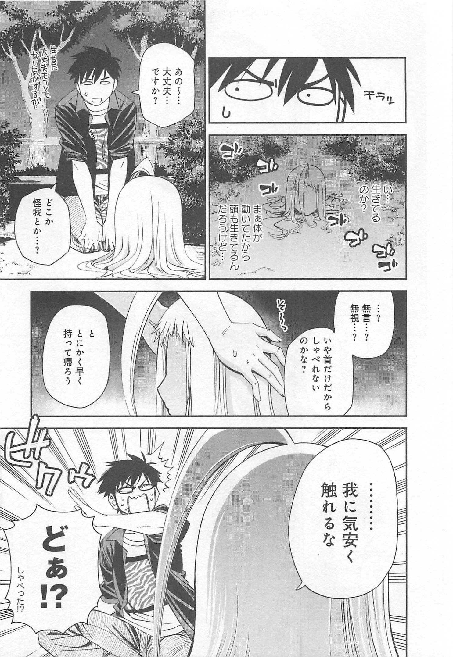 Monster Musume no Iru Nichijou - Chapter 23 - Page 17
