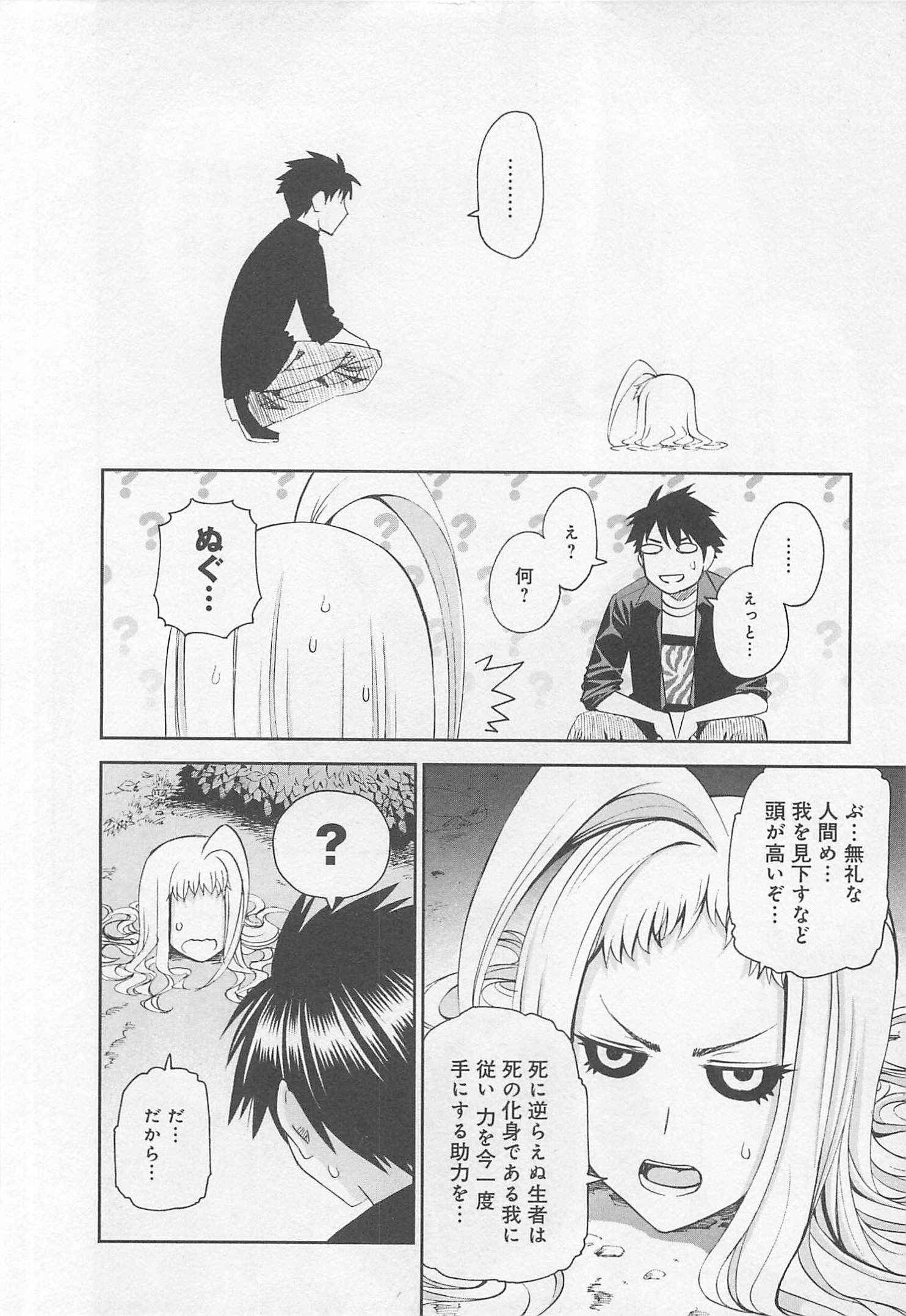 Monster Musume no Iru Nichijou - Chapter 23 - Page 20