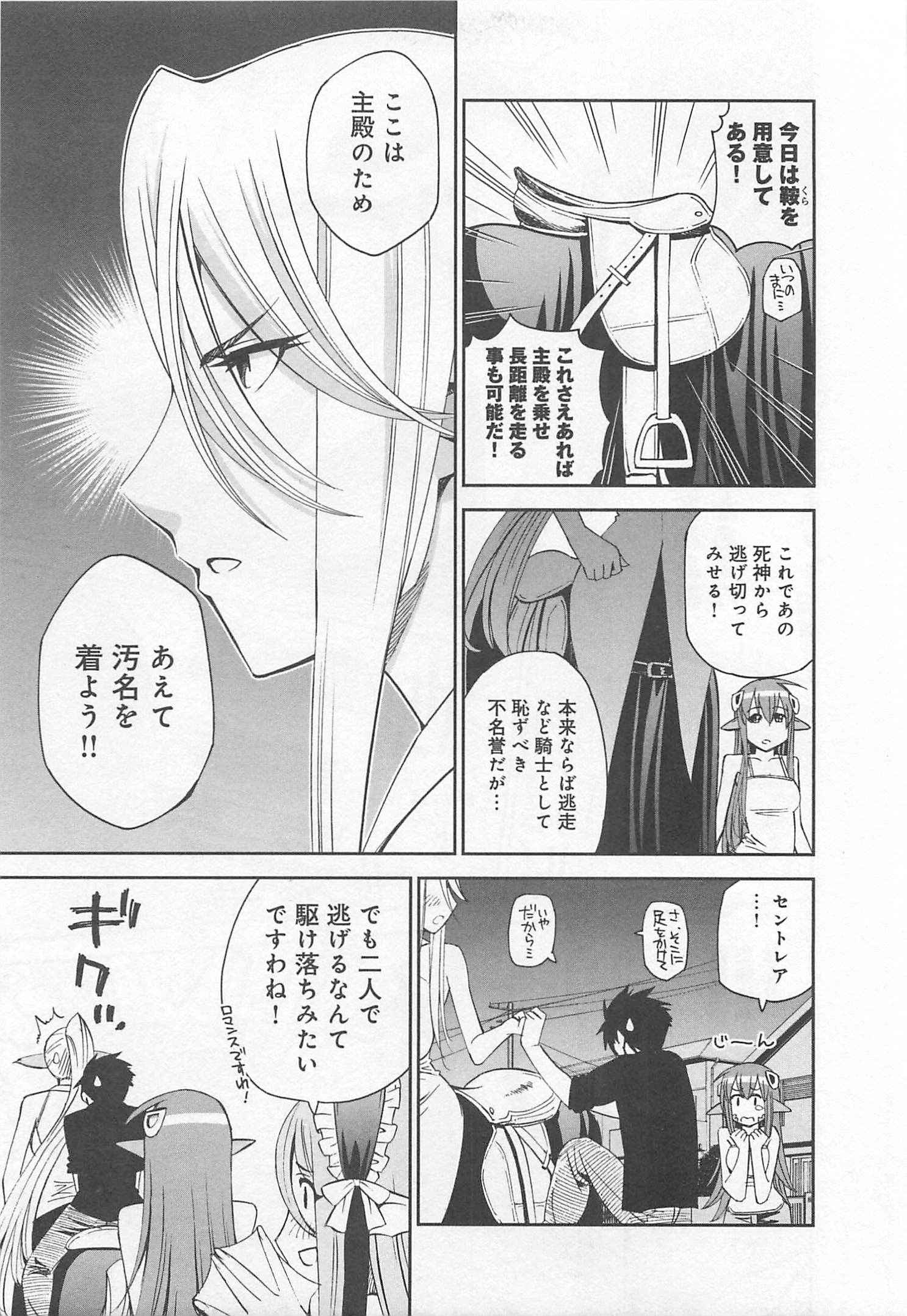 Monster Musume no Iru Nichijou - Chapter 24 - Page 11