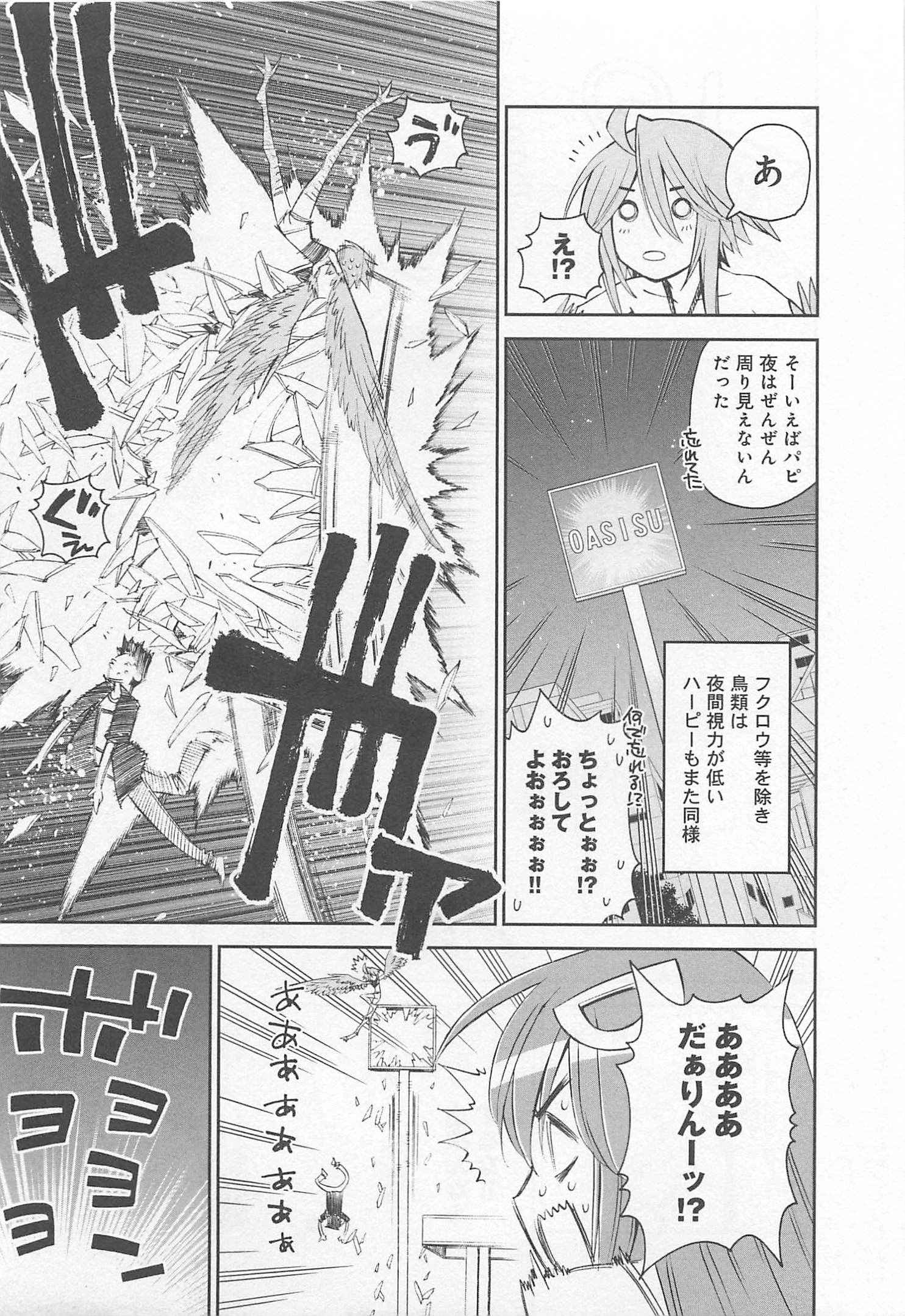 Monster Musume no Iru Nichijou - Chapter 24 - Page 7