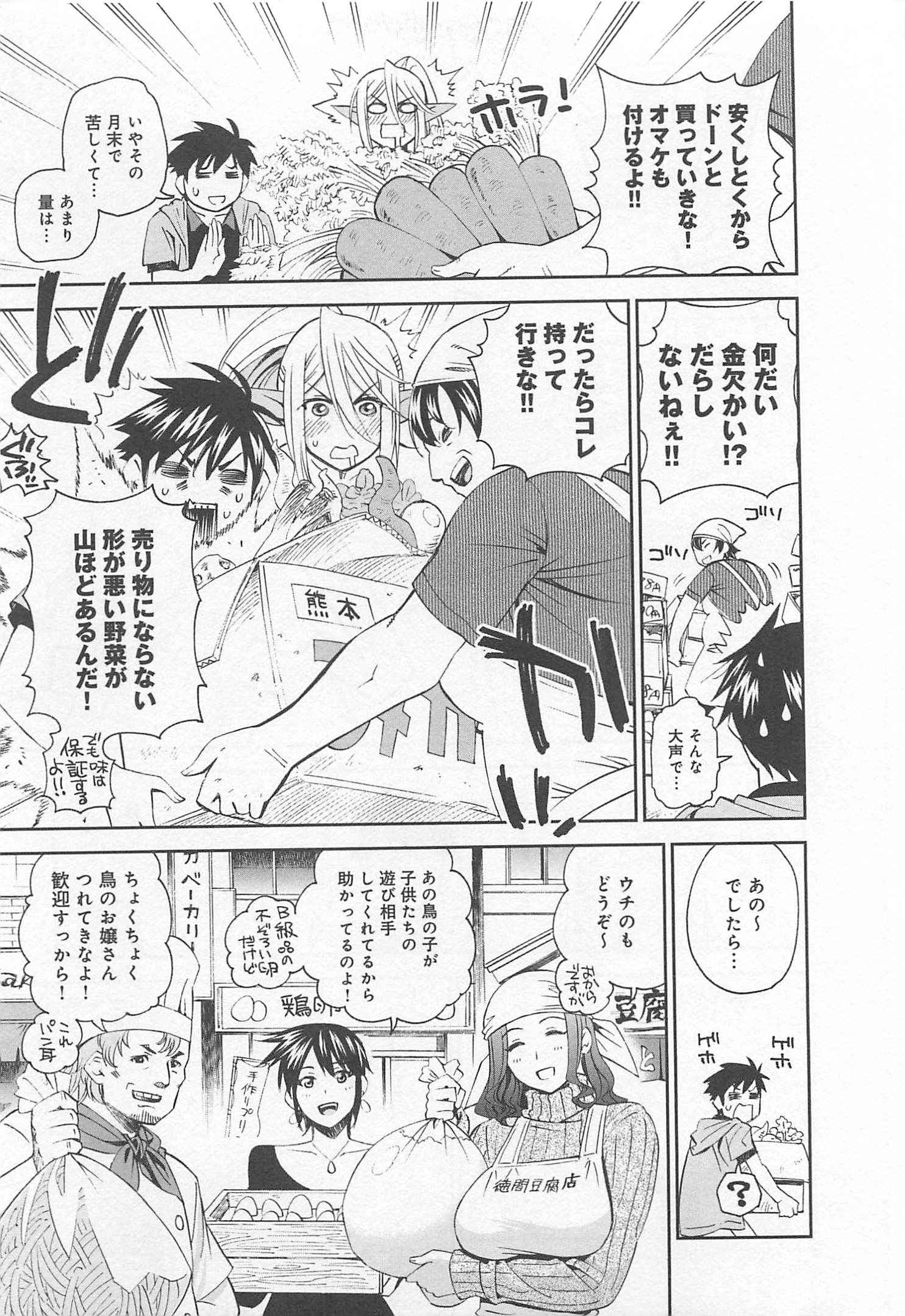 Monster Musume no Iru Nichijou - Chapter 25 - Page 13