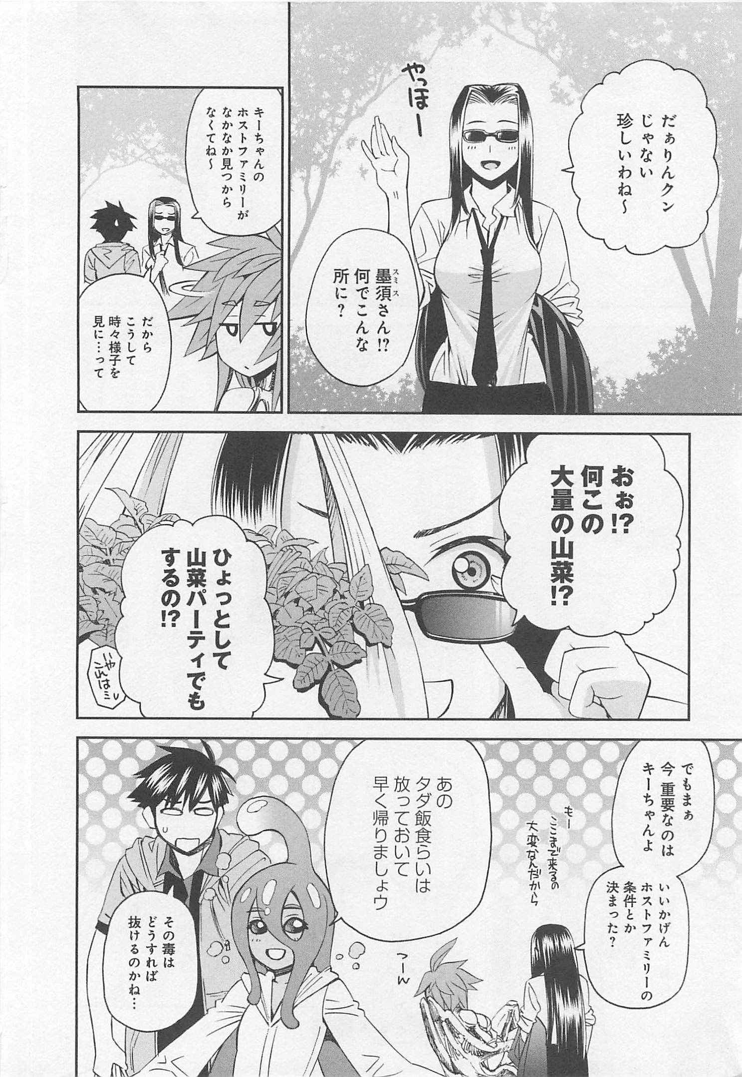 Monster Musume no Iru Nichijou - Chapter 25 - Page 24