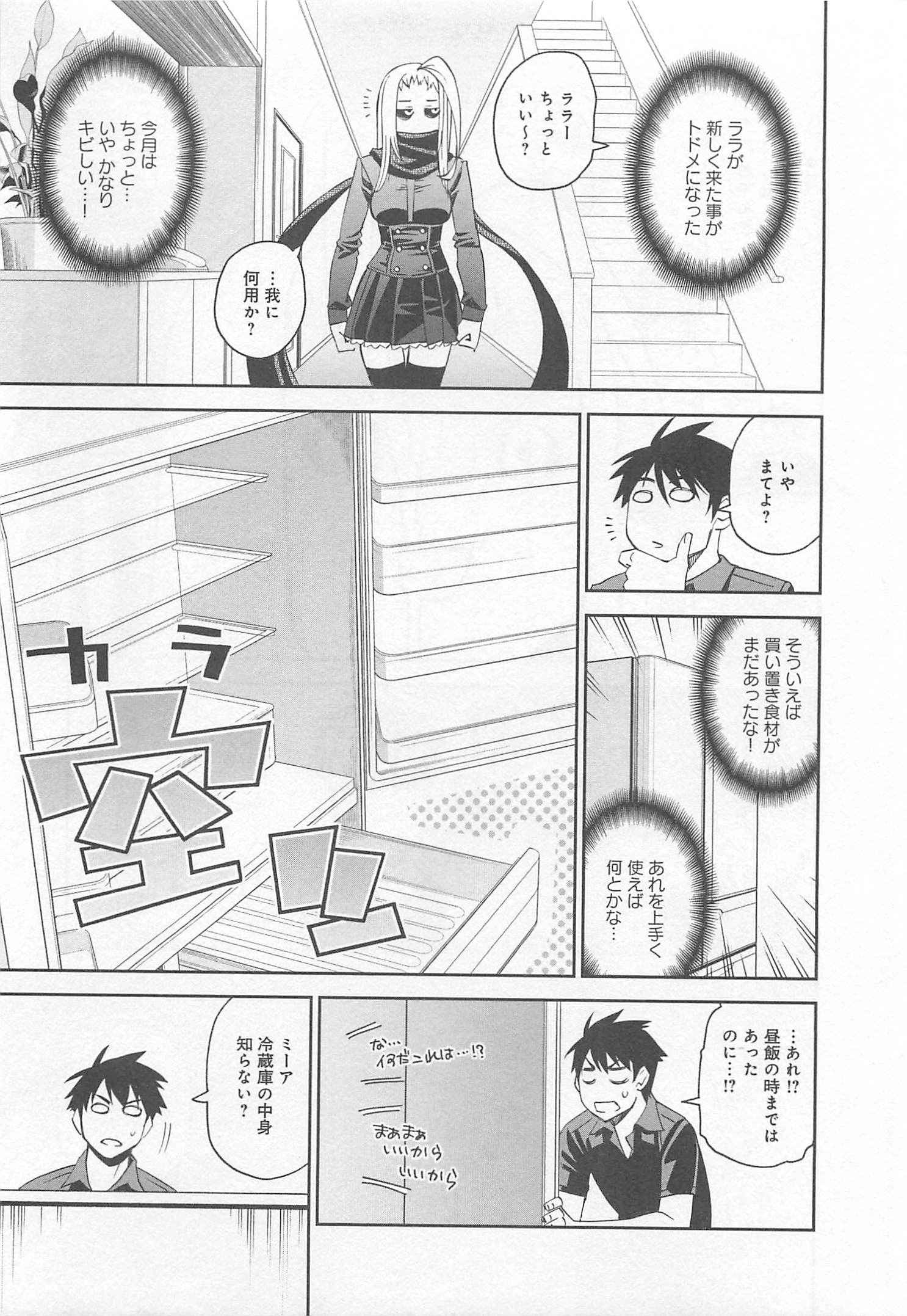 Monster Musume no Iru Nichijou - Chapter 25 - Page 3