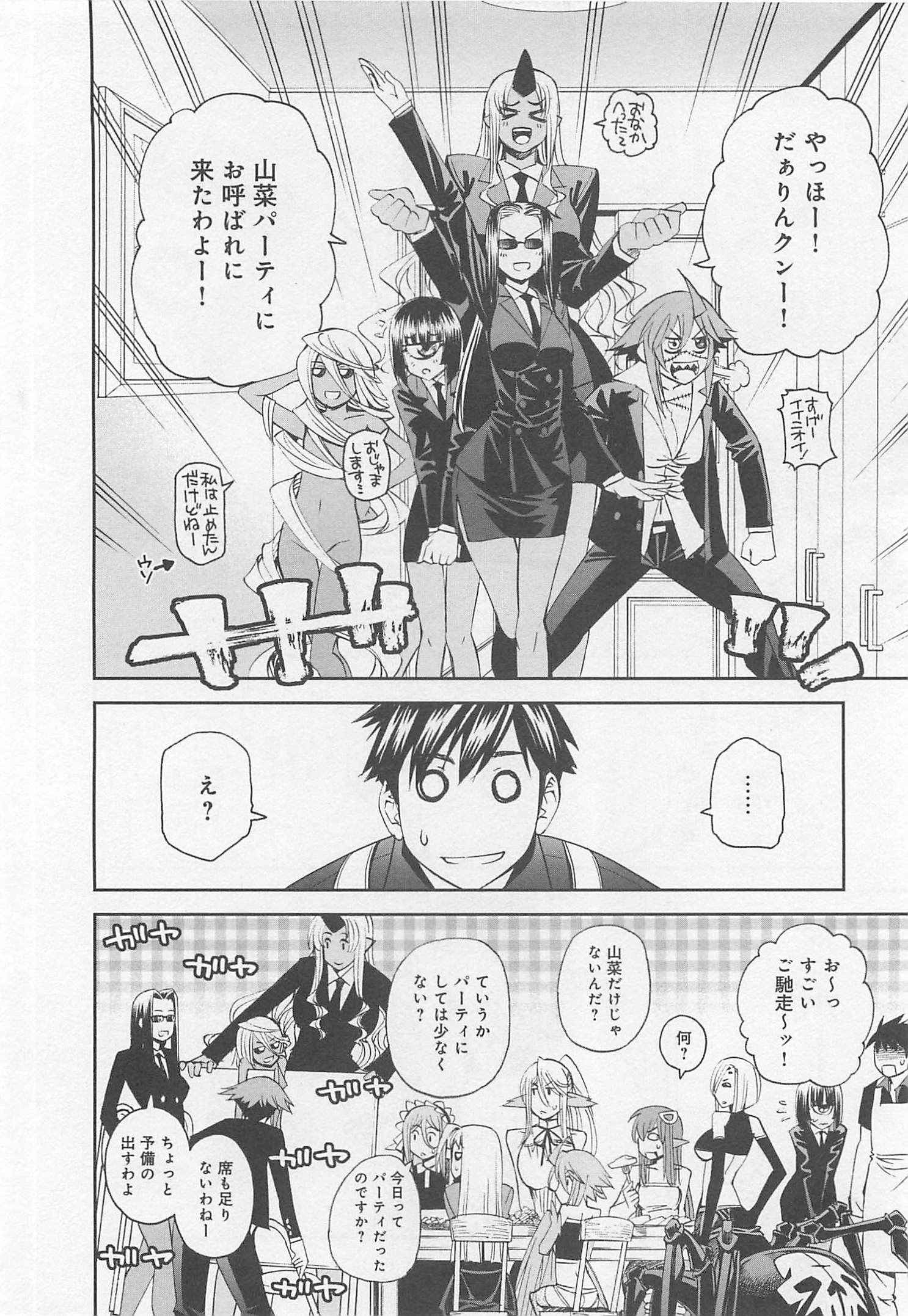 Monster Musume no Iru Nichijou - Chapter 25 - Page 32