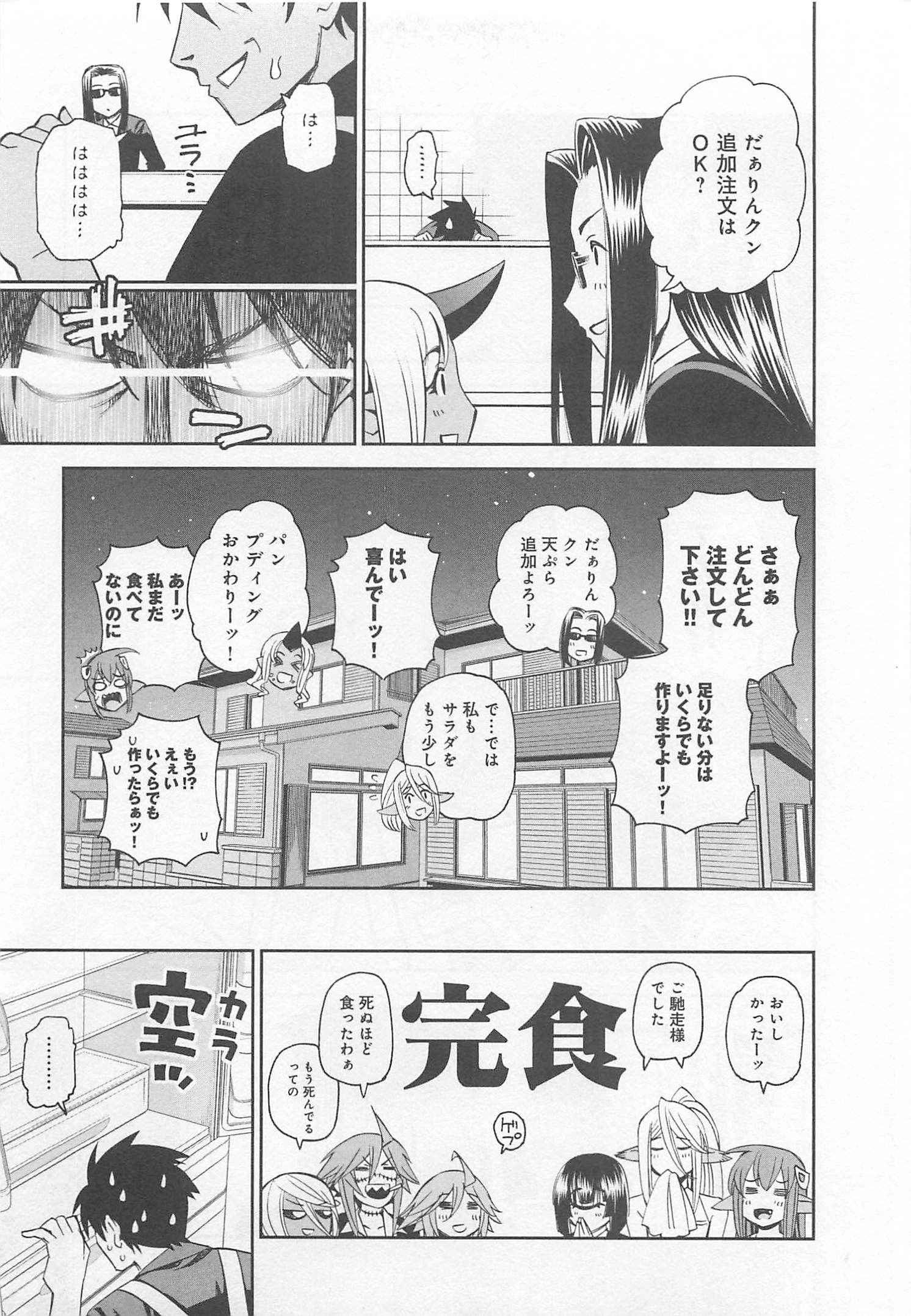 Monster Musume no Iru Nichijou - Chapter 25 - Page 33