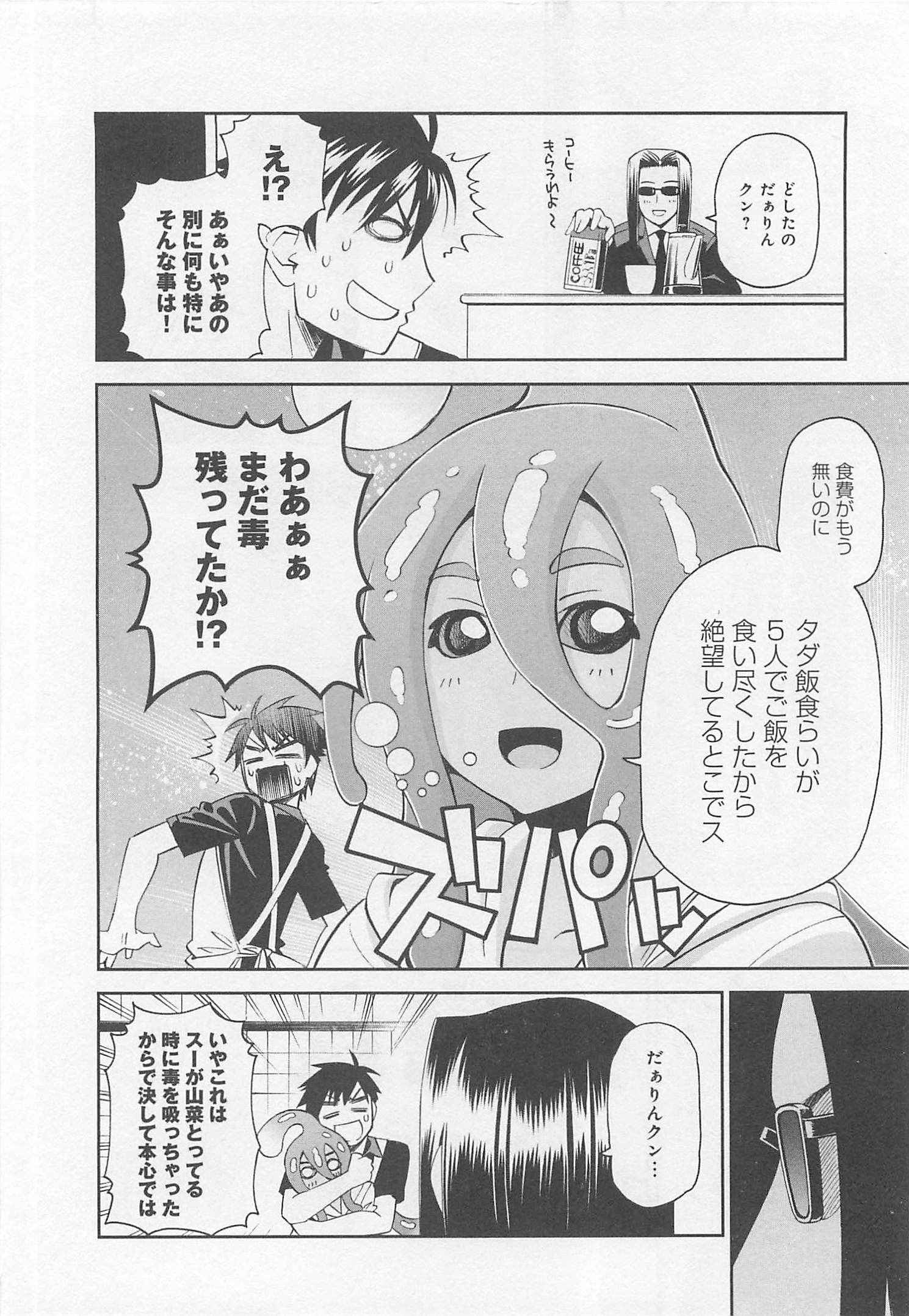 Monster Musume no Iru Nichijou - Chapter 25 - Page 34