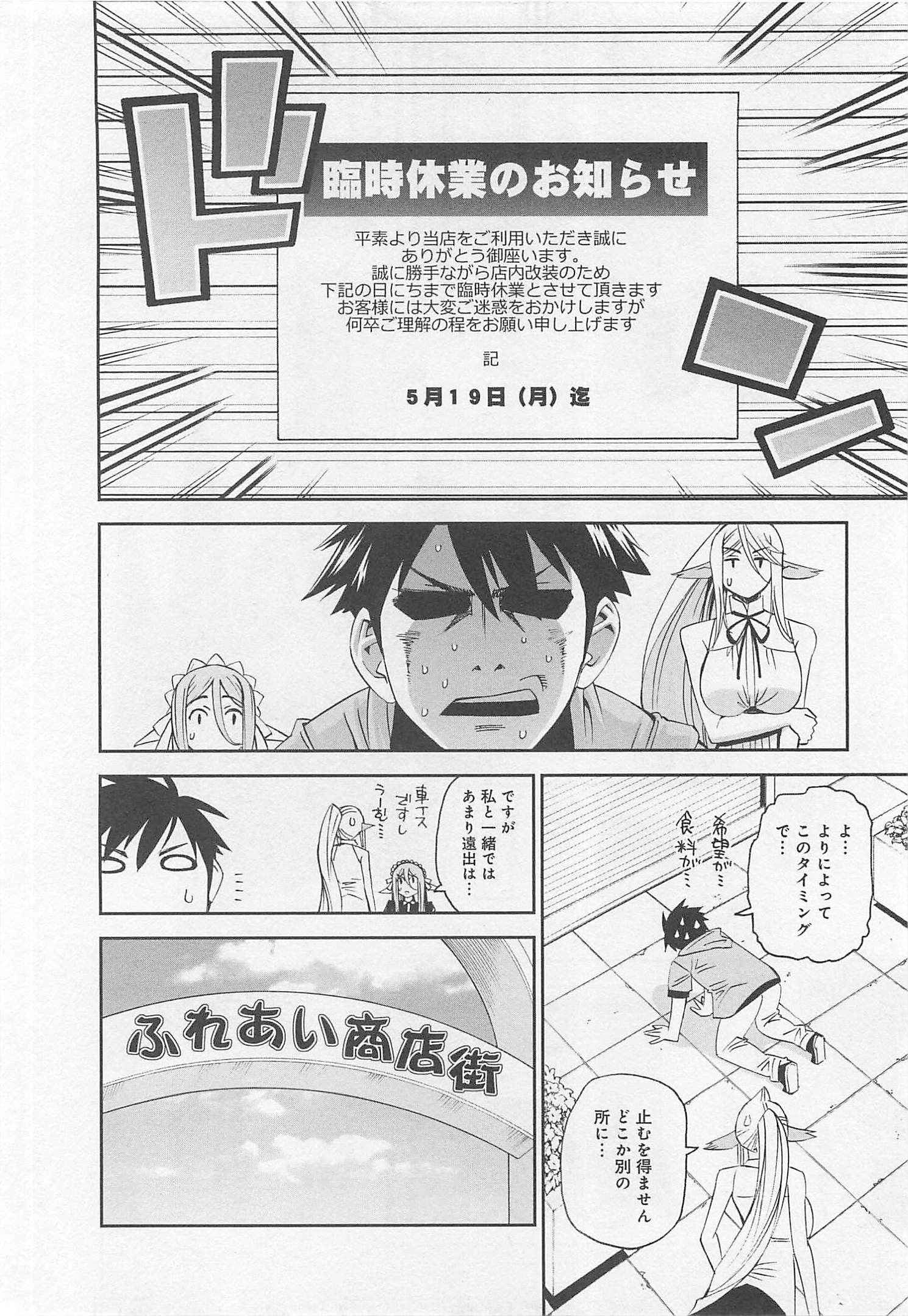 Monster Musume no Iru Nichijou - Chapter 25 - Page 6