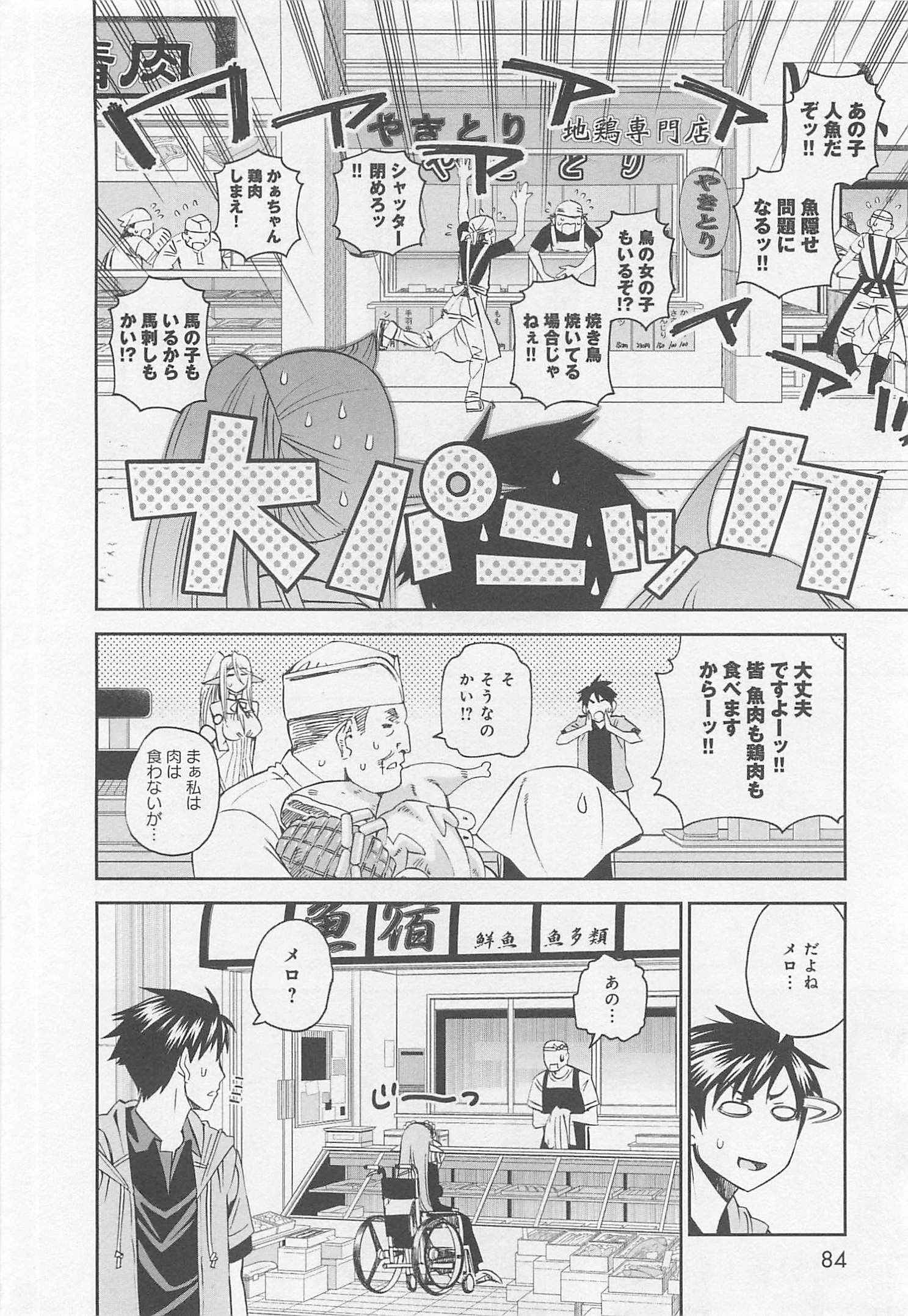 Monster Musume no Iru Nichijou - Chapter 25 - Page 8