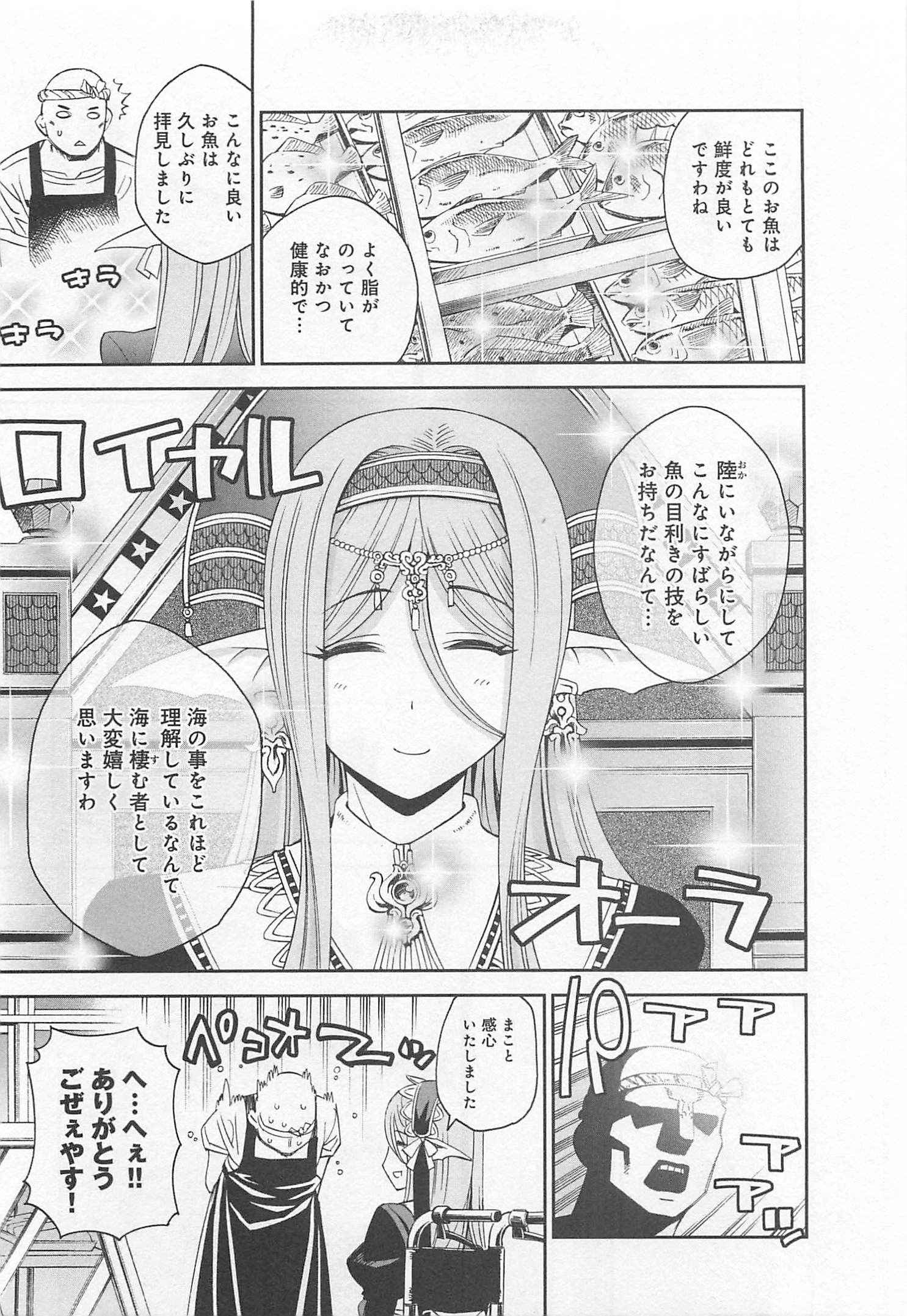 Monster Musume no Iru Nichijou - Chapter 25 - Page 9
