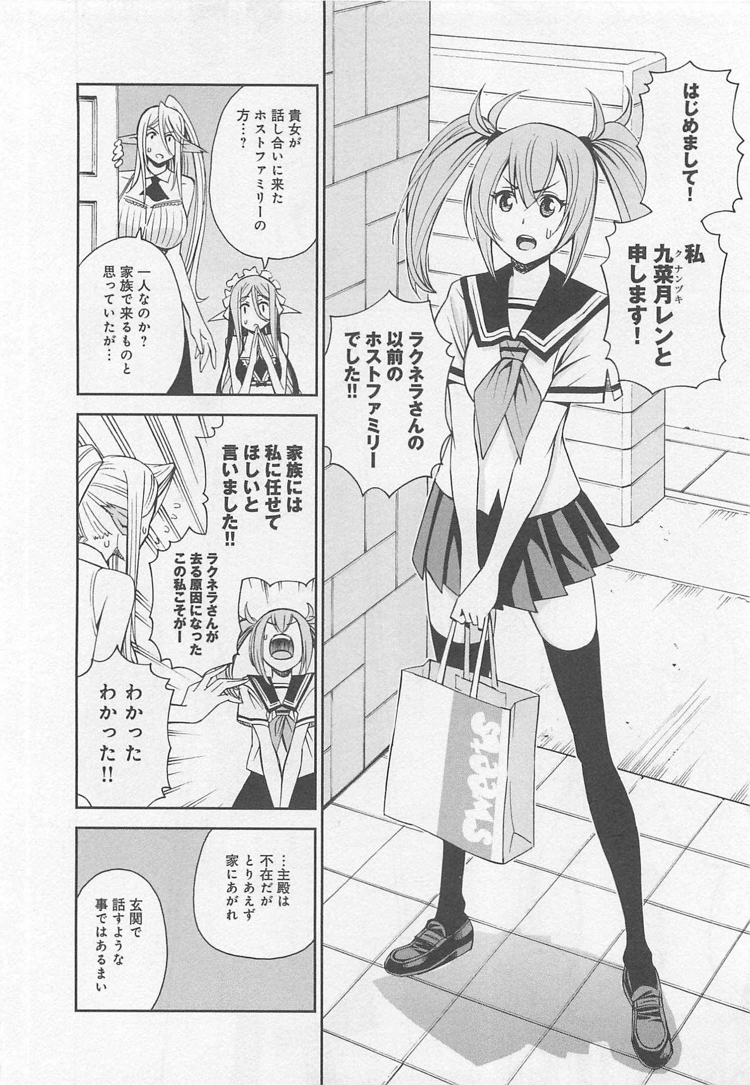 Monster Musume no Iru Nichijou - Chapter 26 - Page 10