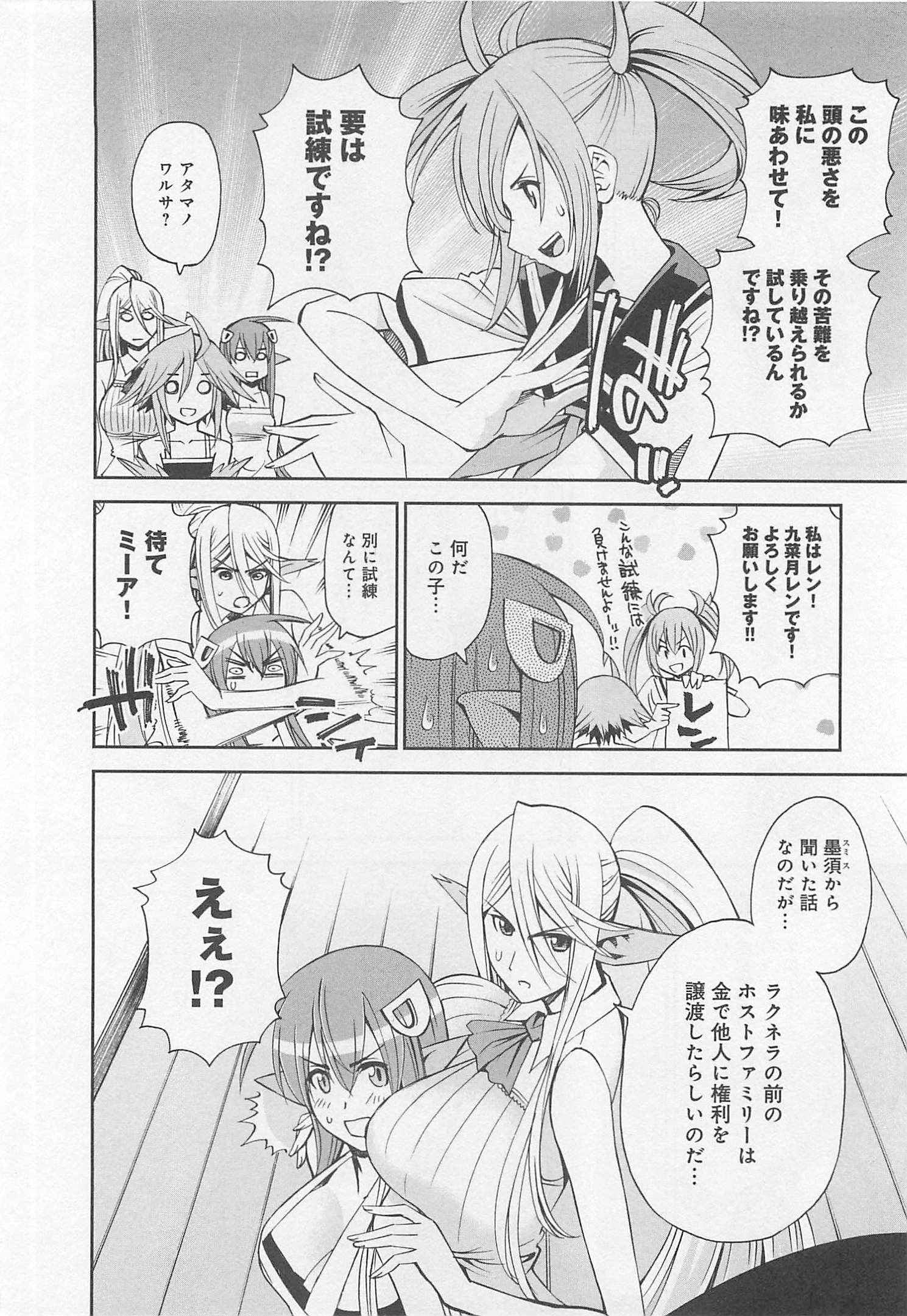 Monster Musume no Iru Nichijou - Chapter 26 - Page 12