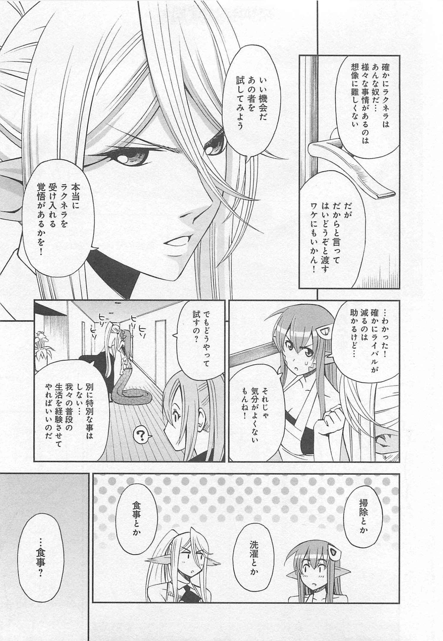 Monster Musume no Iru Nichijou - Chapter 26 - Page 13