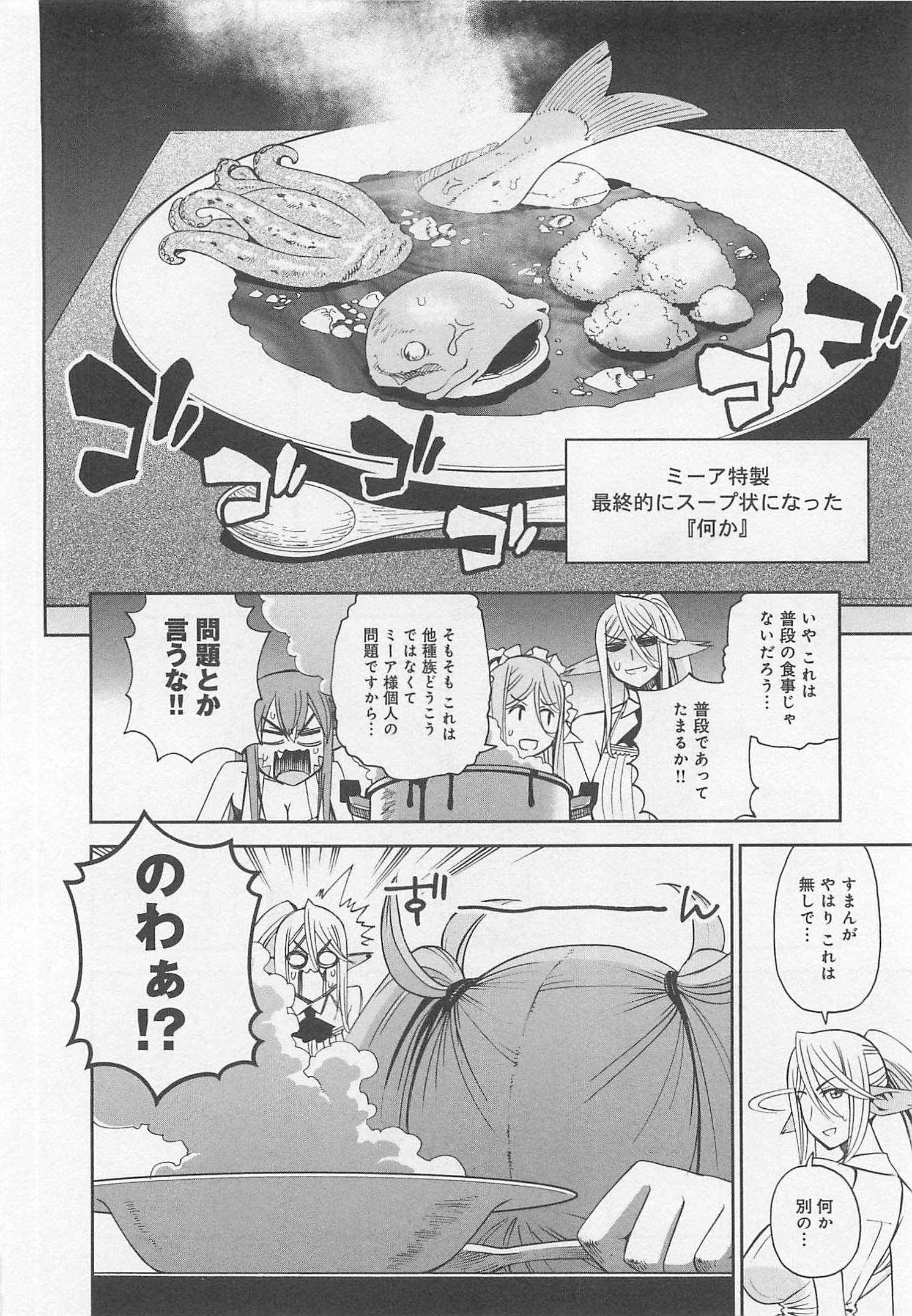 Monster Musume no Iru Nichijou - Chapter 26 - Page 14