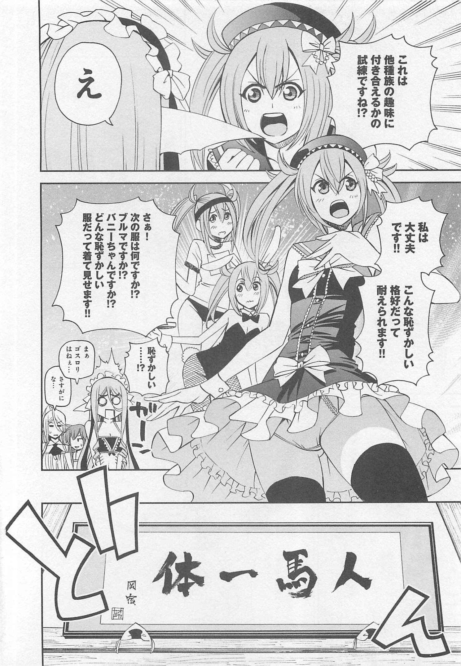 Monster Musume no Iru Nichijou - Chapter 26 - Page 20
