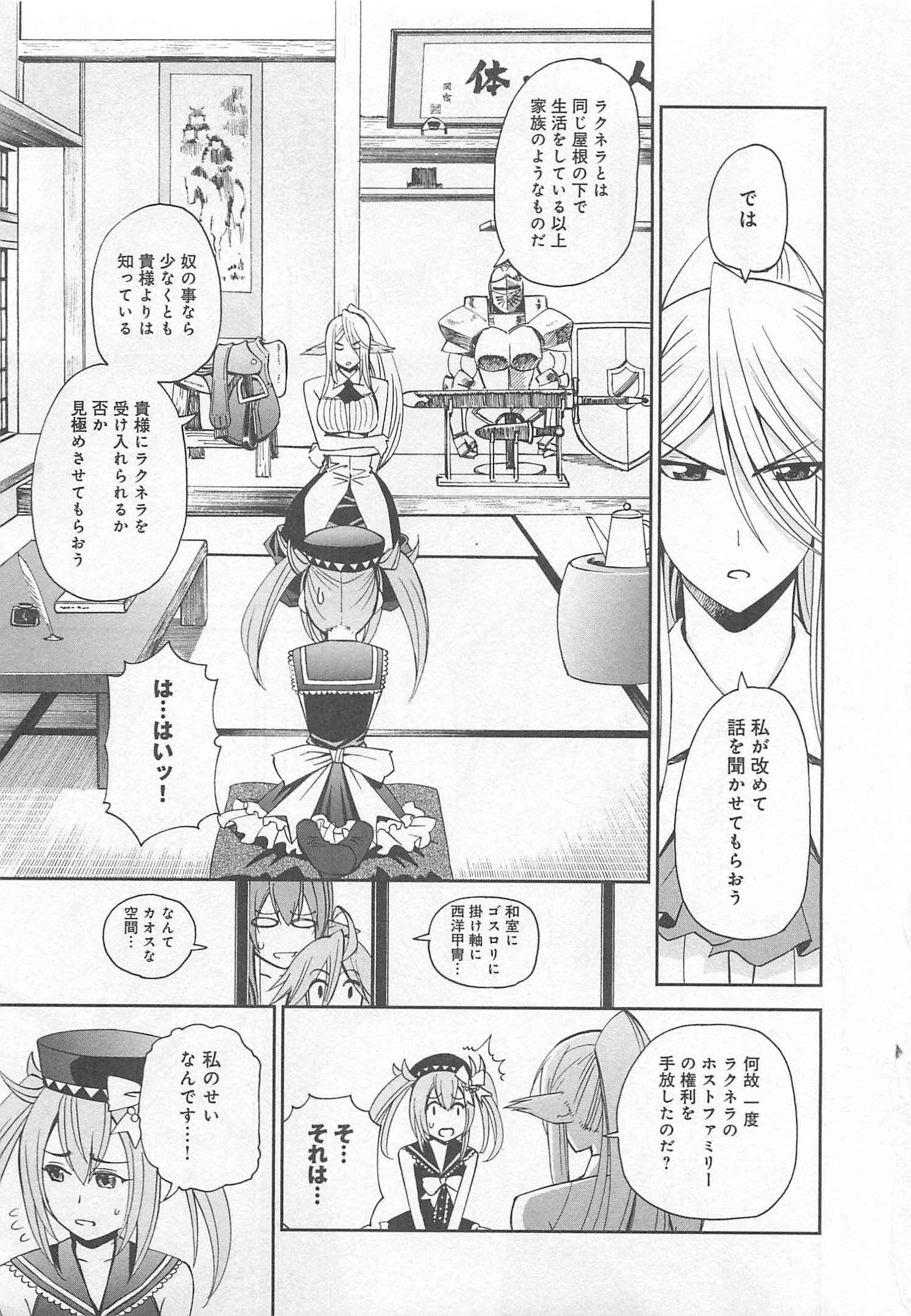 Monster Musume no Iru Nichijou - Chapter 26 - Page 21