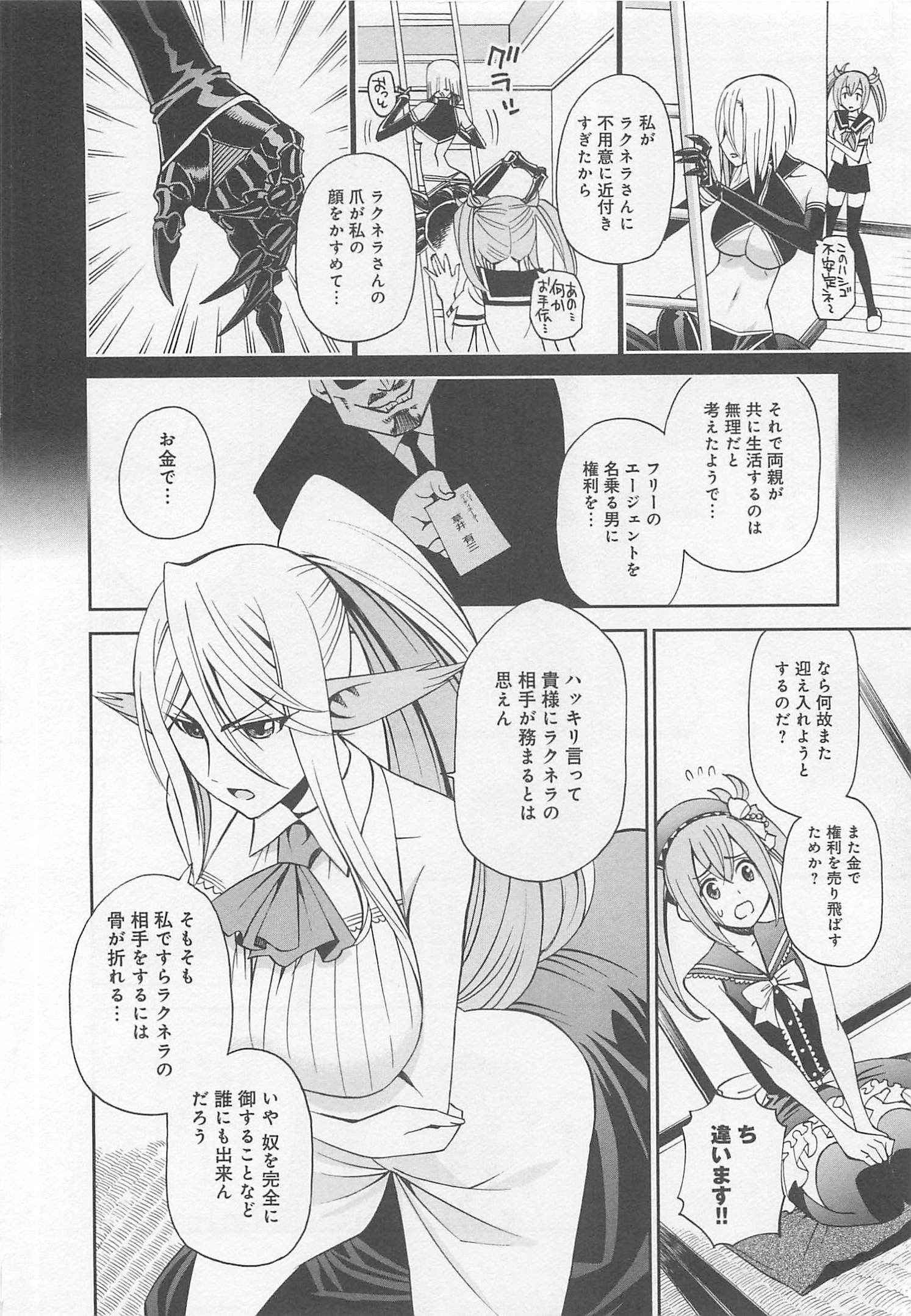 Monster Musume no Iru Nichijou - Chapter 26 - Page 22