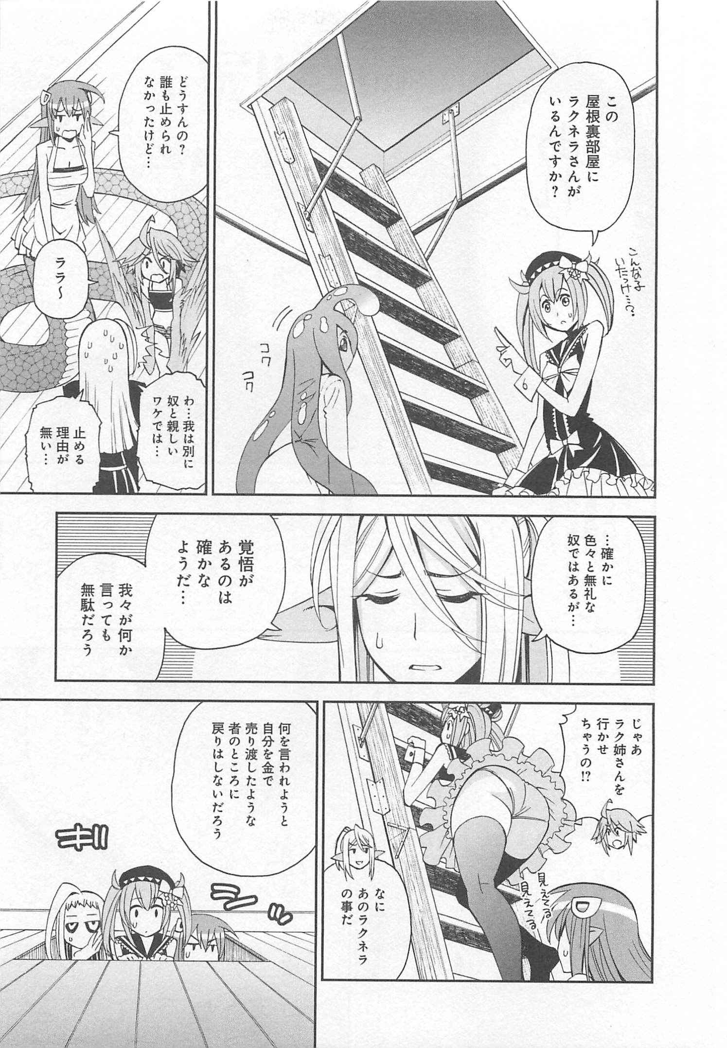 Monster Musume no Iru Nichijou - Chapter 26 - Page 25
