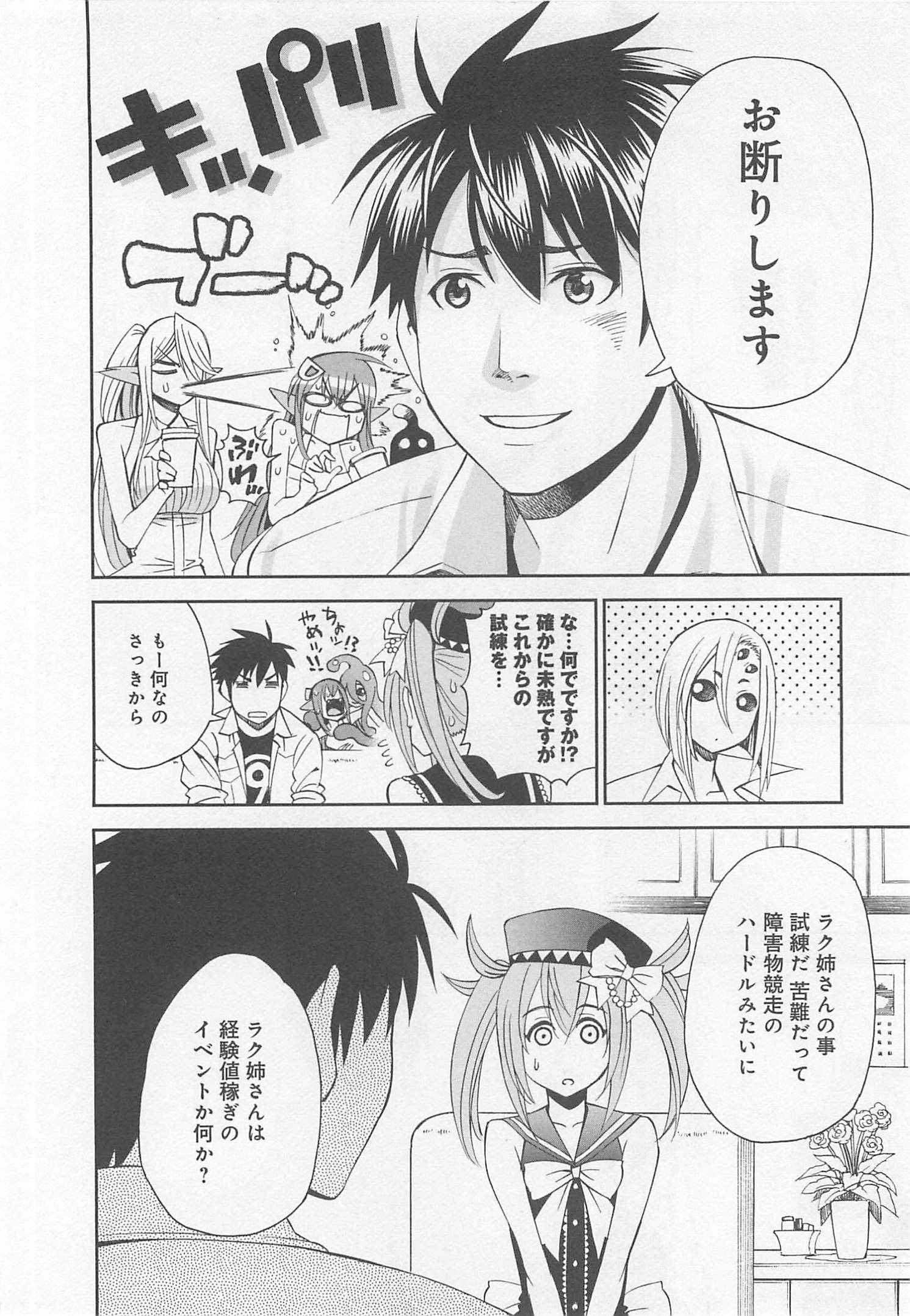 Monster Musume no Iru Nichijou - Chapter 26 - Page 30