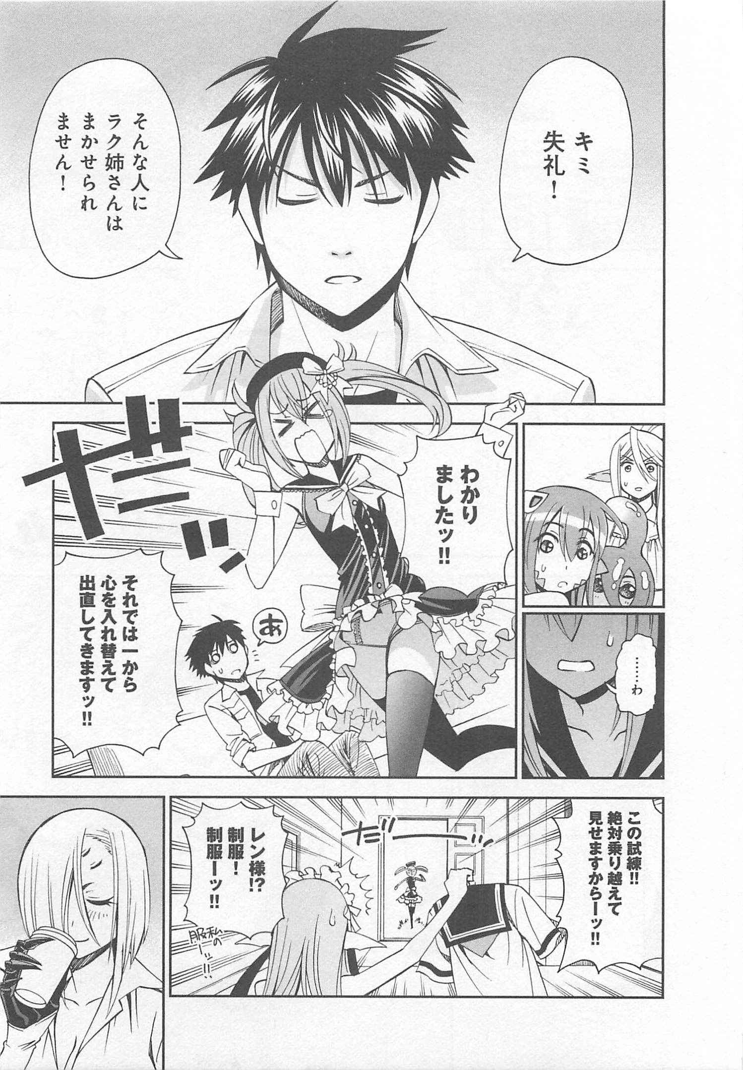 Monster Musume no Iru Nichijou - Chapter 26 - Page 31
