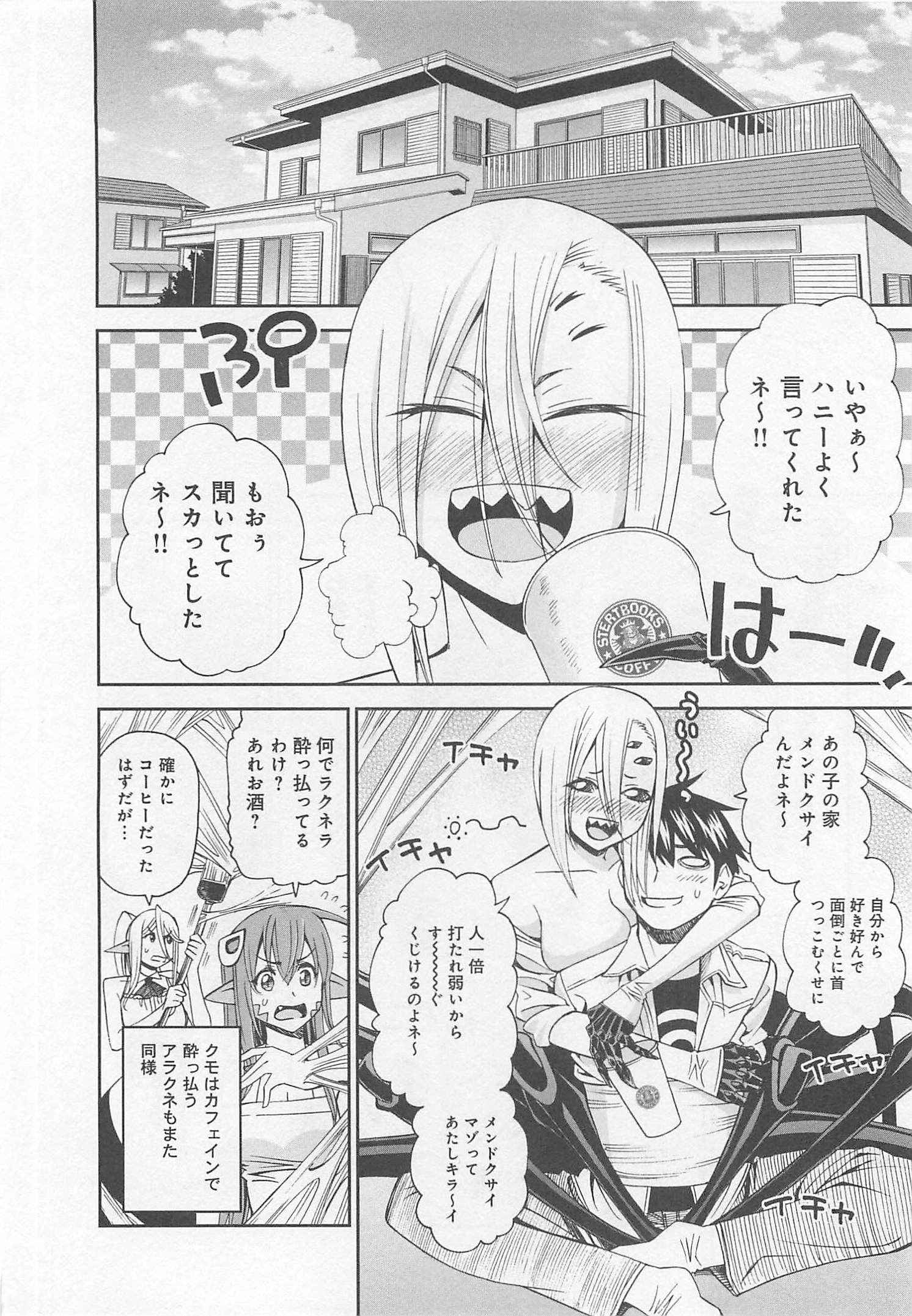 Monster Musume no Iru Nichijou - Chapter 26 - Page 32