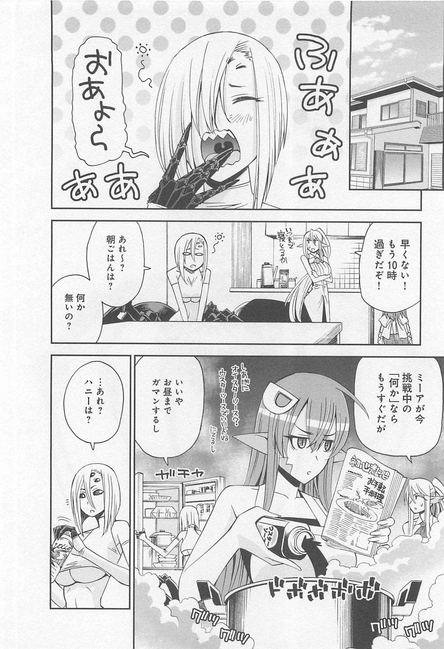Monster Musume no Iru Nichijou - Chapter 26 - Page 4