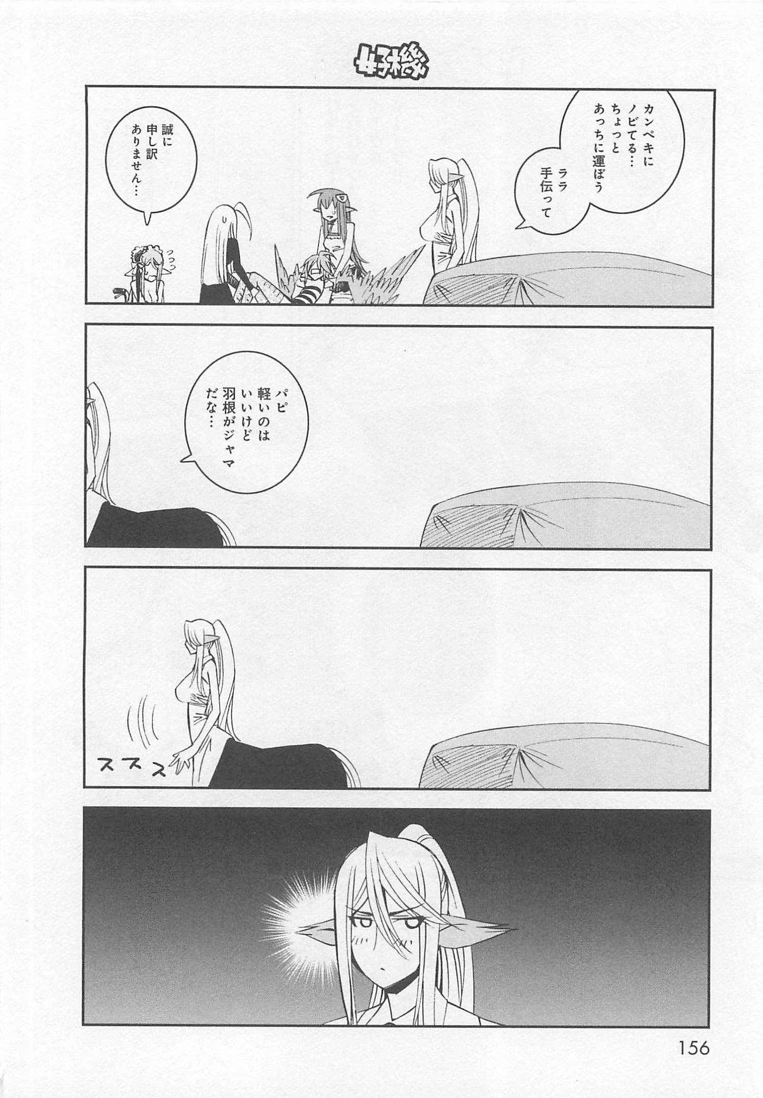 Monster Musume no Iru Nichijou - Chapter 26 - Page 42