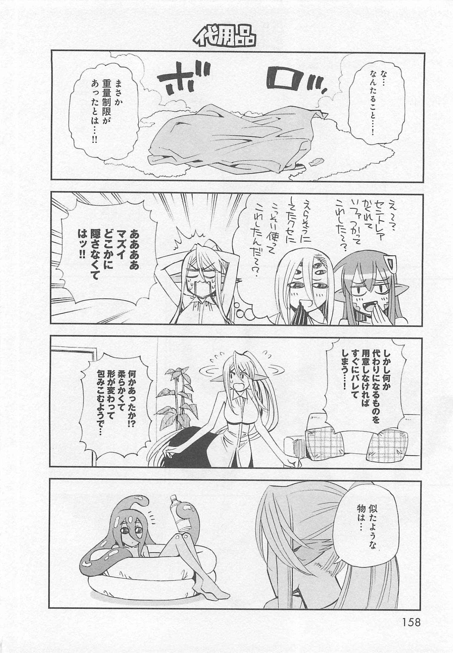 Monster Musume no Iru Nichijou - Chapter 26 - Page 44