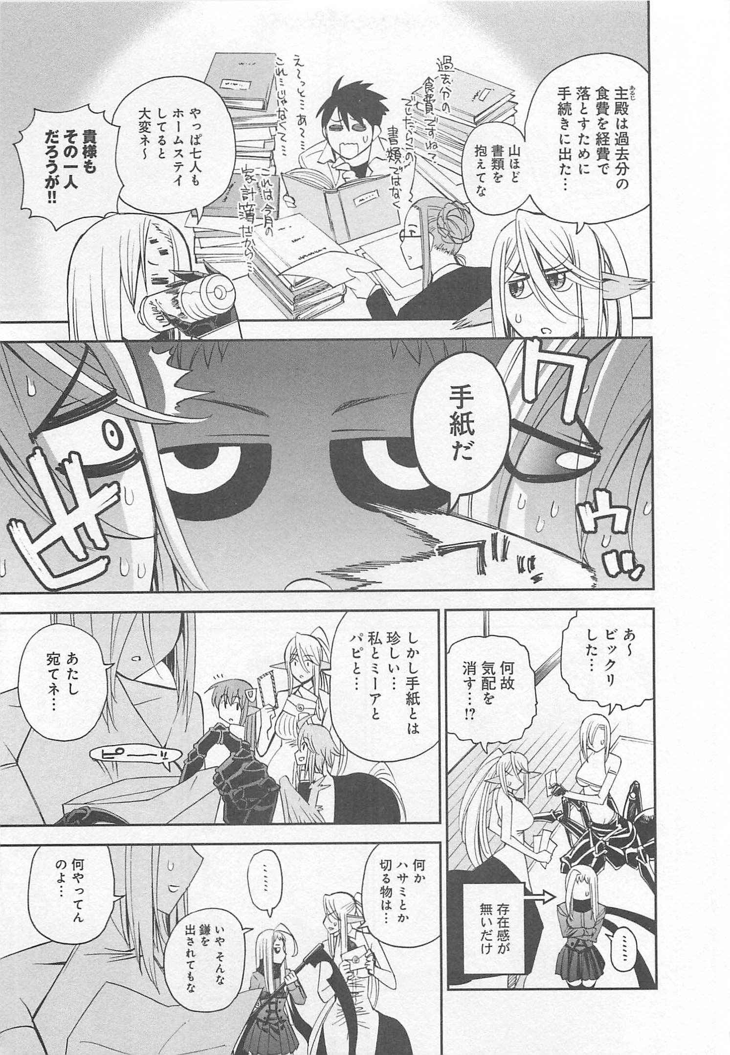 Monster Musume no Iru Nichijou - Chapter 26 - Page 5