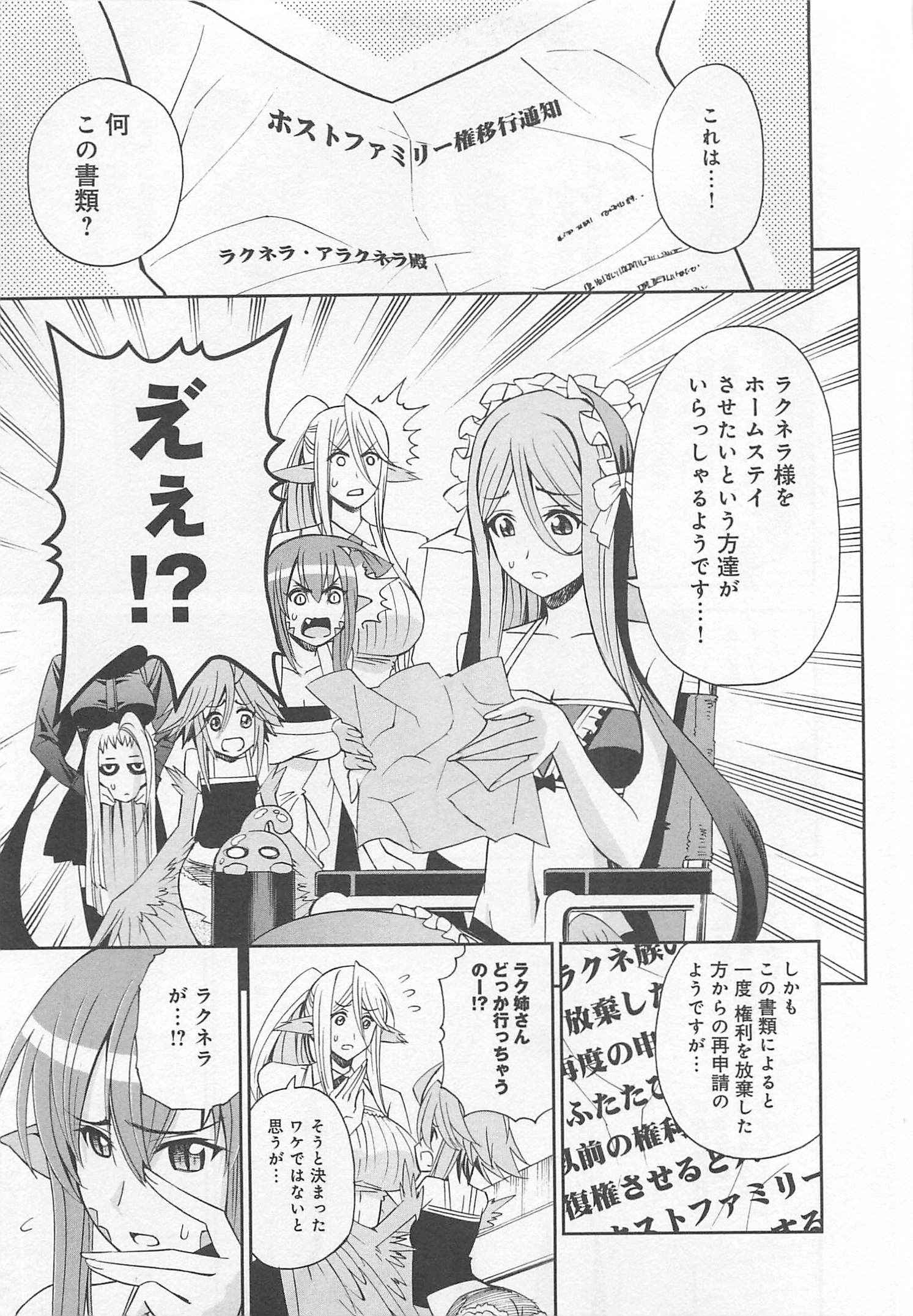 Monster Musume no Iru Nichijou - Chapter 26 - Page 7