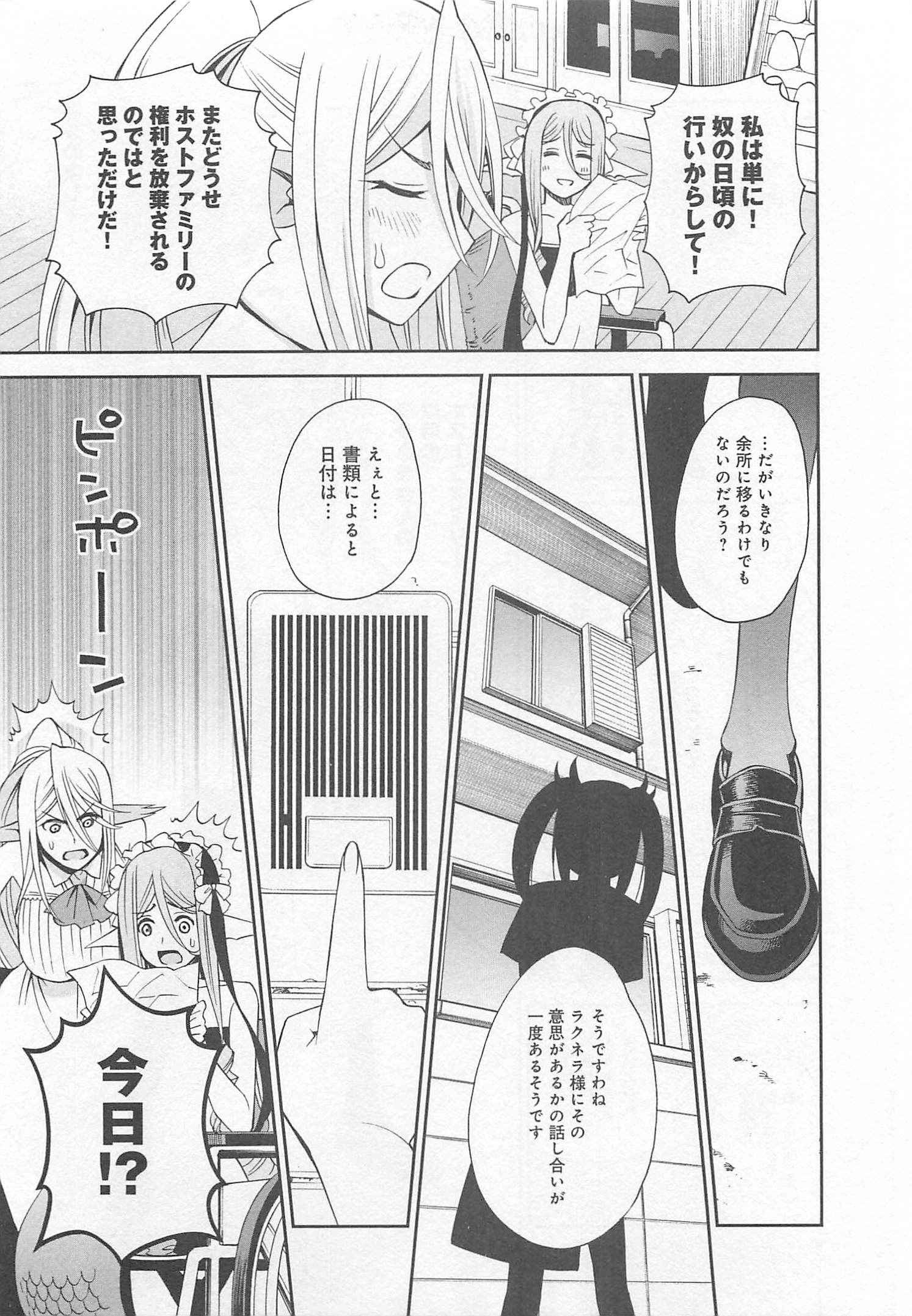 Monster Musume no Iru Nichijou - Chapter 26 - Page 9