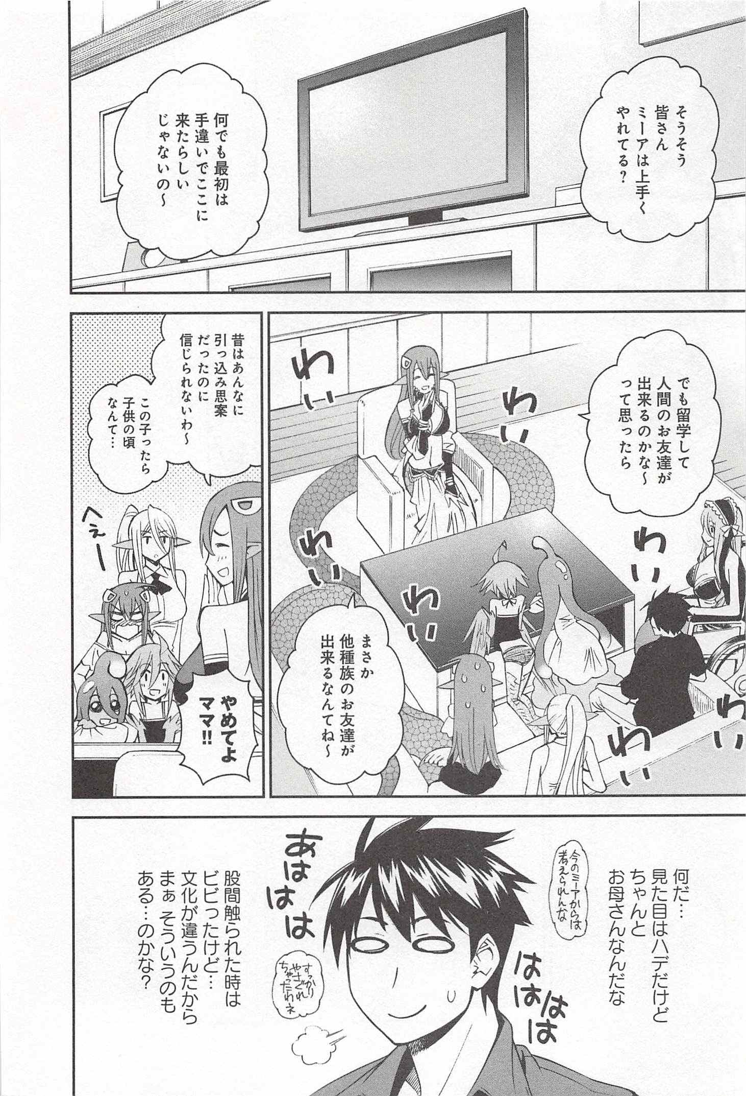 Monster Musume no Iru Nichijou - Chapter 27 - Page 12