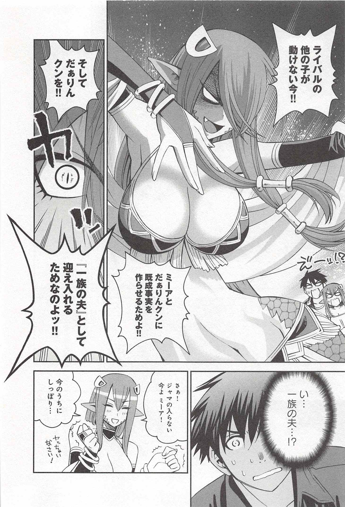 Monster Musume no Iru Nichijou - Chapter 27 - Page 16