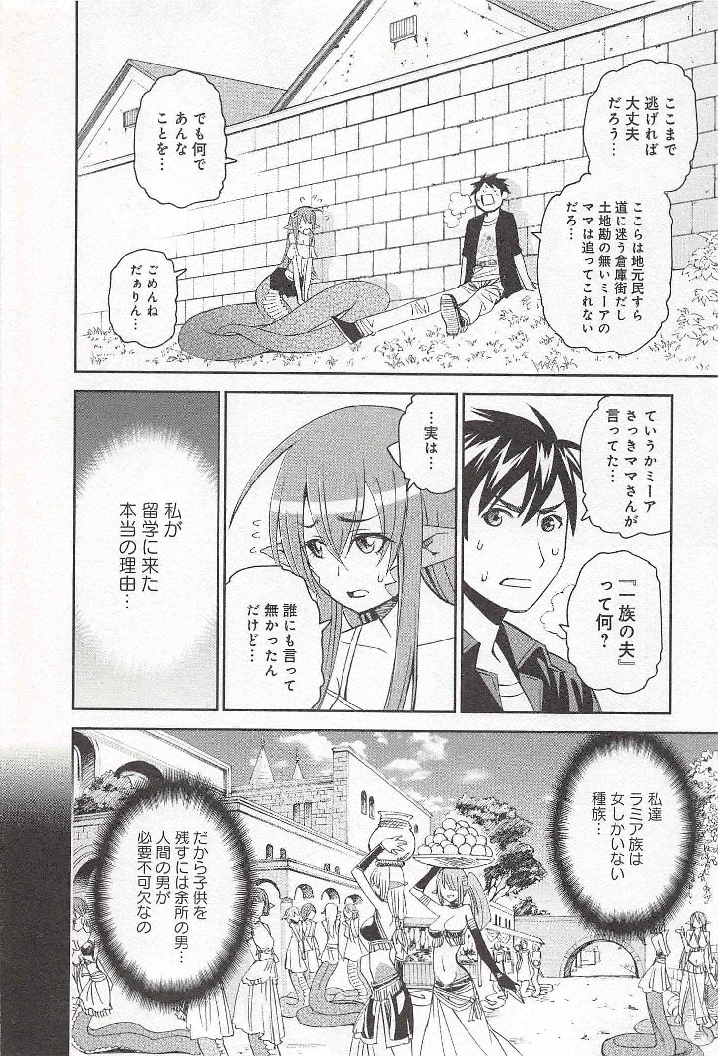 Monster Musume no Iru Nichijou - Chapter 27 - Page 18