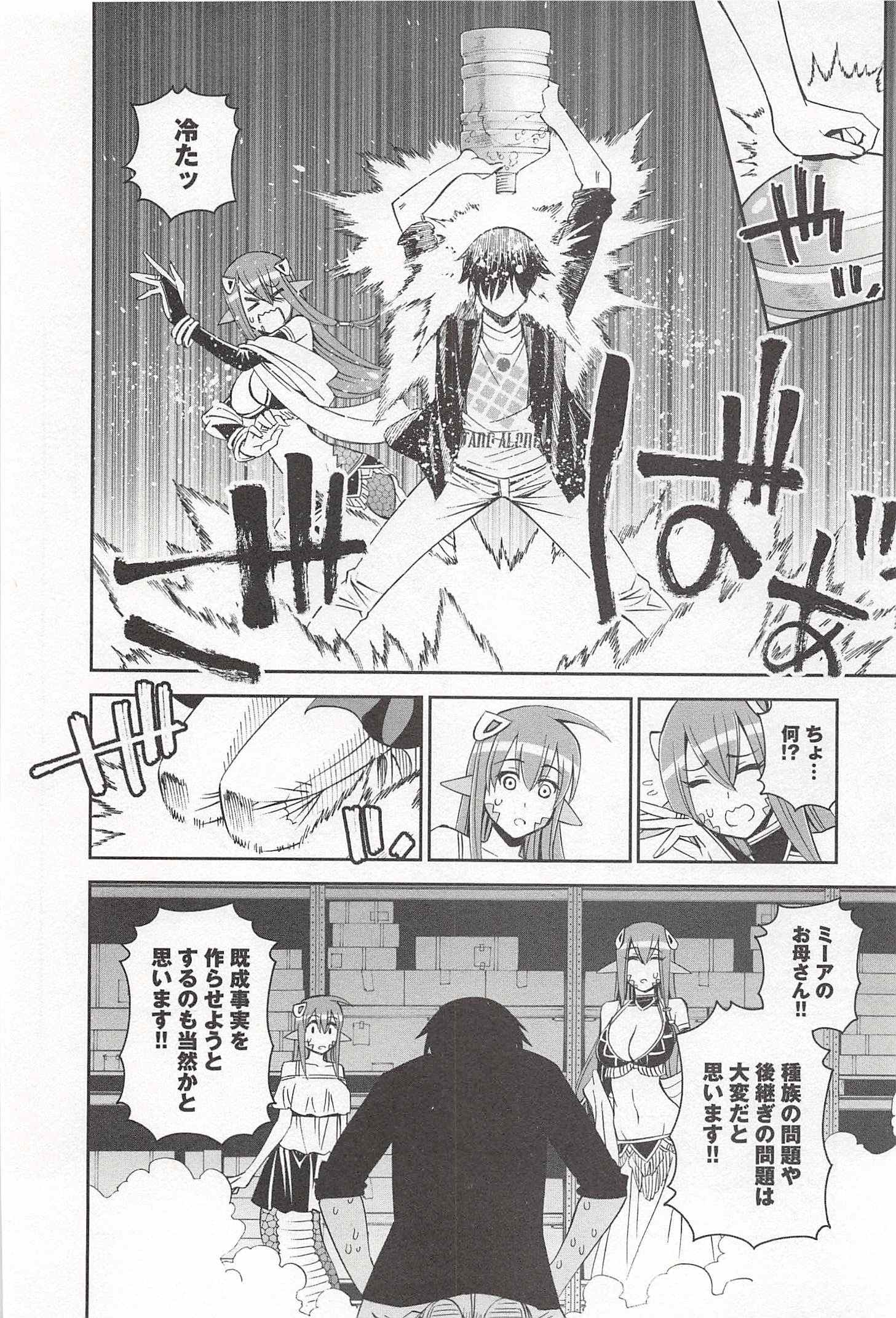 Monster Musume no Iru Nichijou - Chapter 27 - Page 30