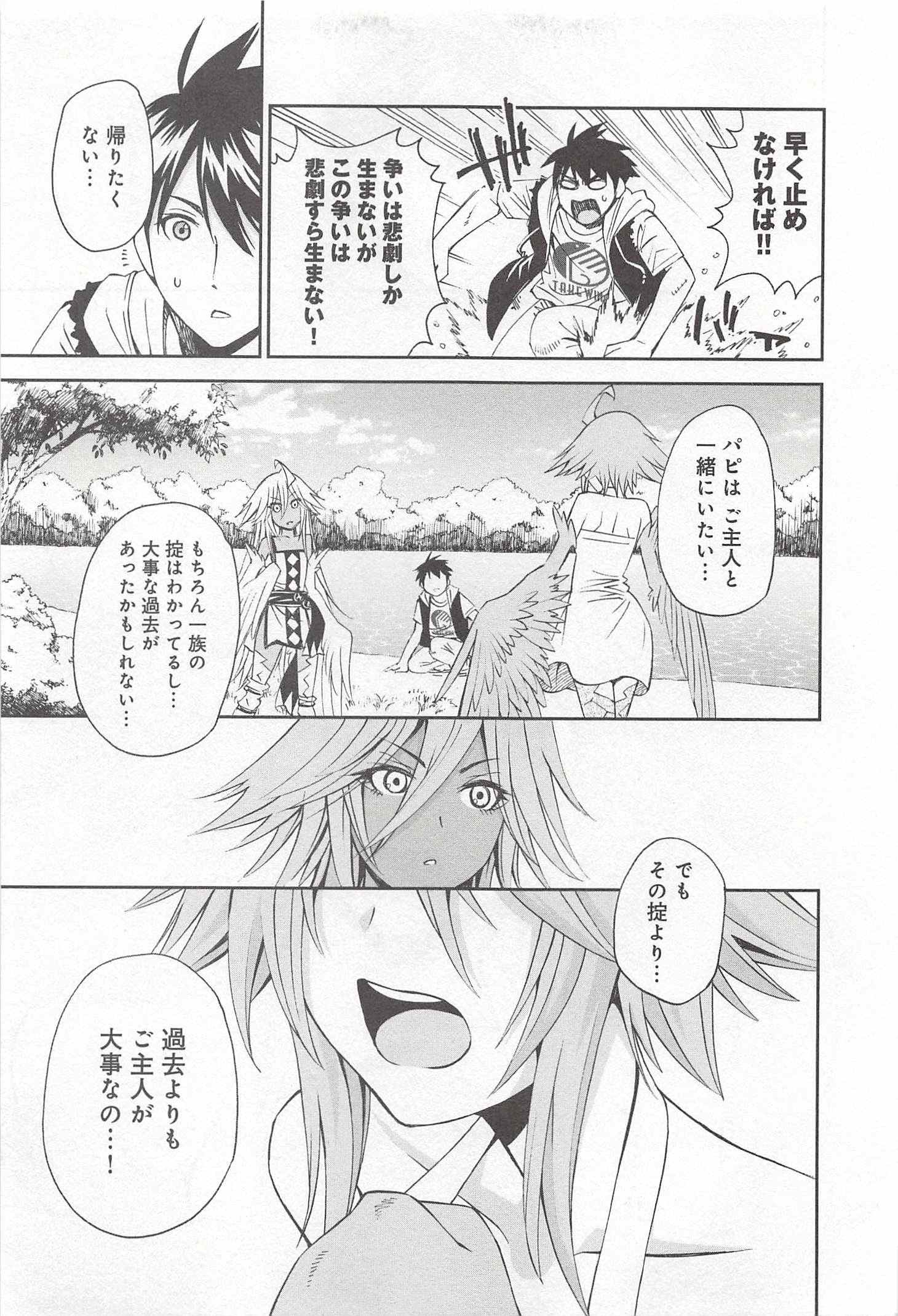 Monster Musume no Iru Nichijou - Chapter 28 - Page 31