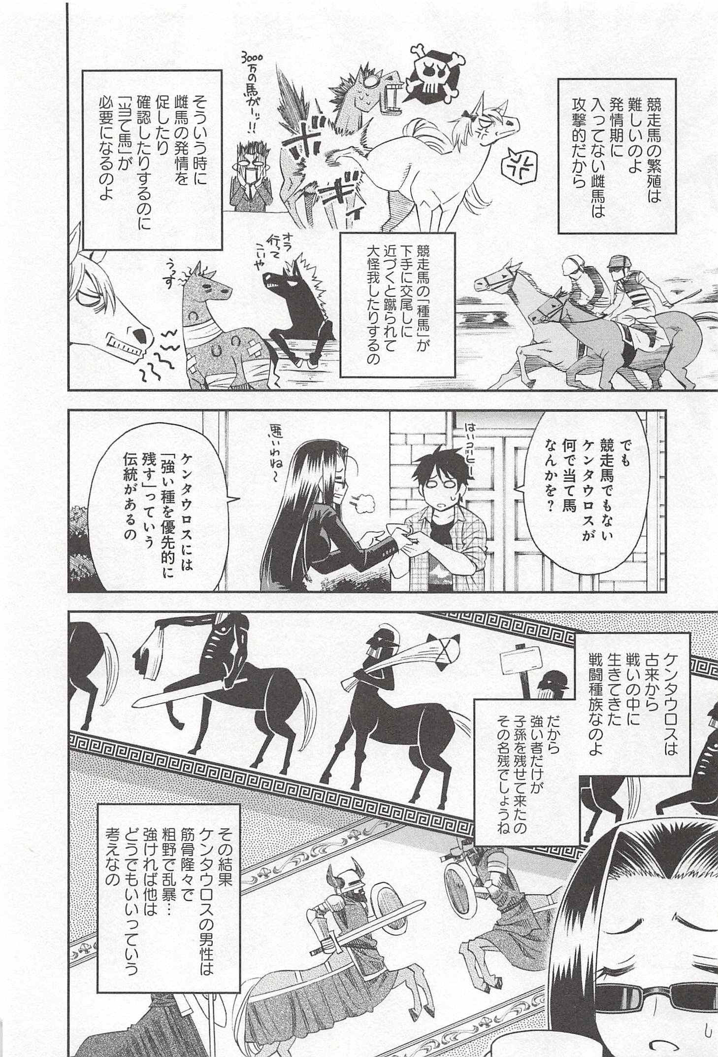 Monster Musume no Iru Nichijou - Chapter 29 - Page 10