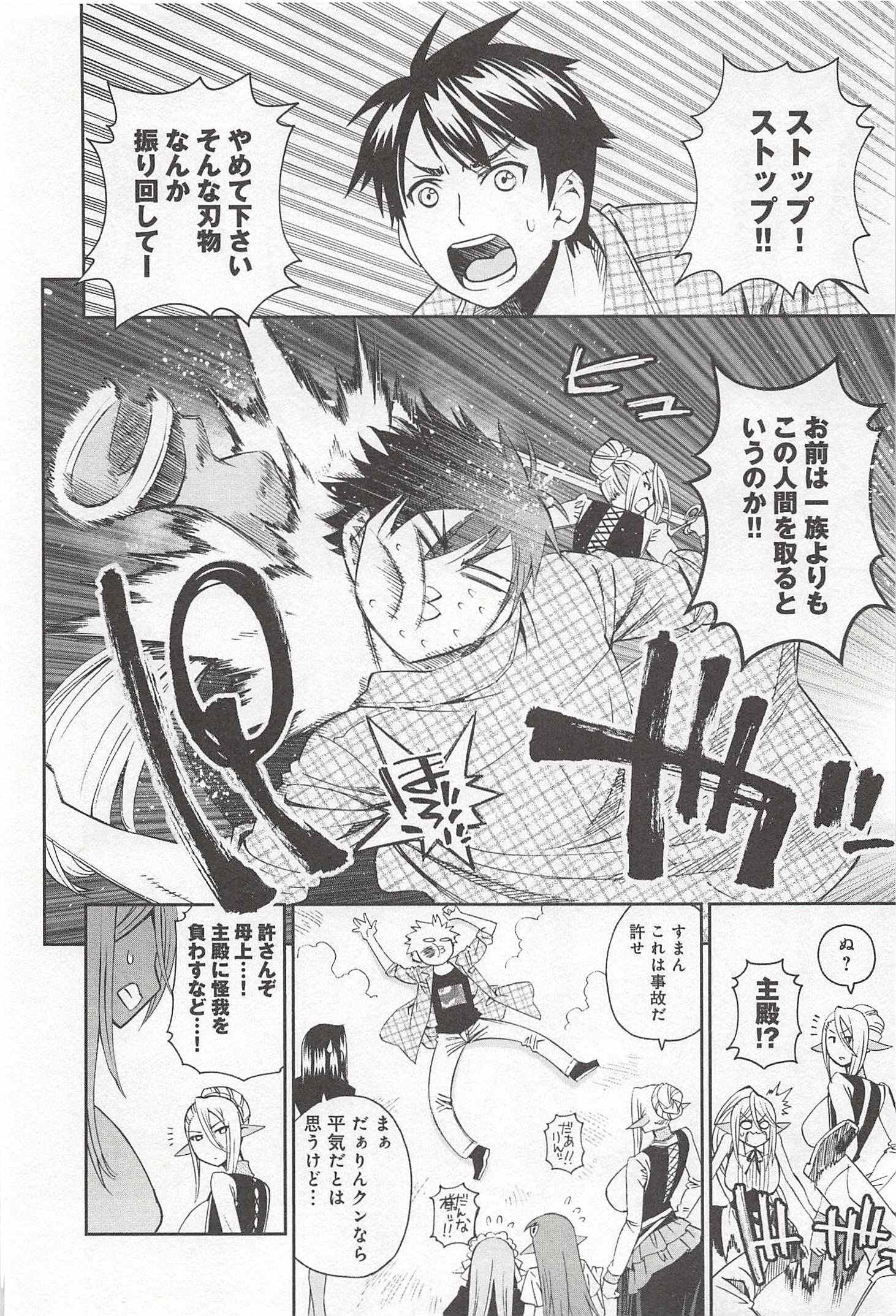 Monster Musume no Iru Nichijou - Chapter 29 - Page 14