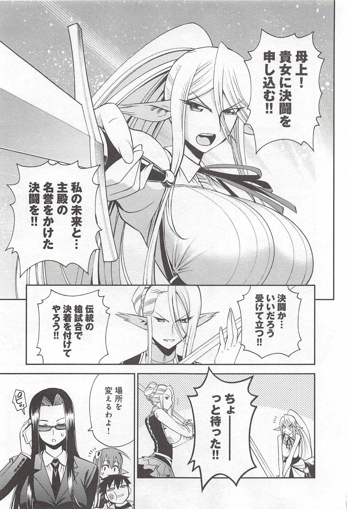 Monster Musume no Iru Nichijou - Chapter 29 - Page 15