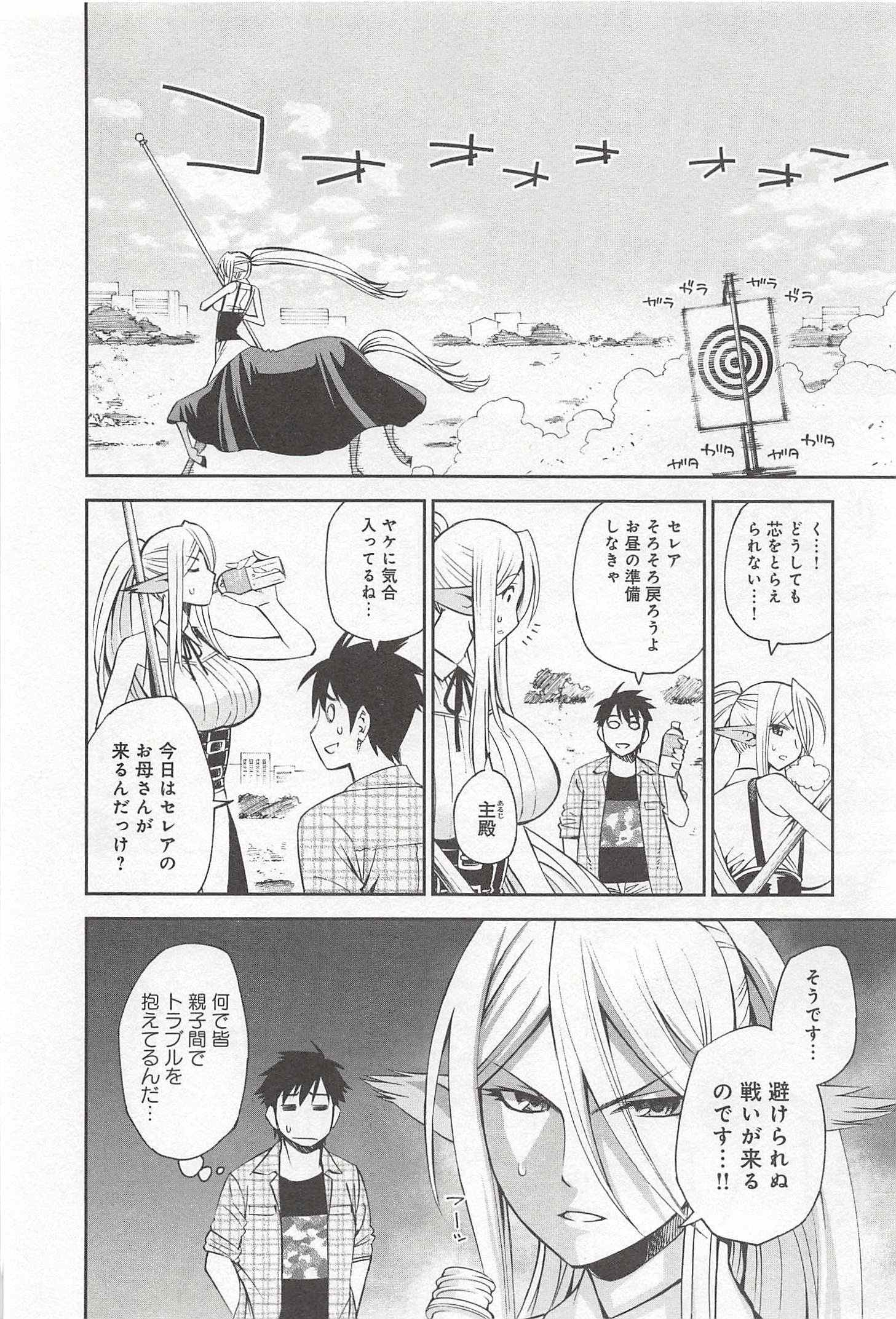 Monster Musume no Iru Nichijou - Chapter 29 - Page 2