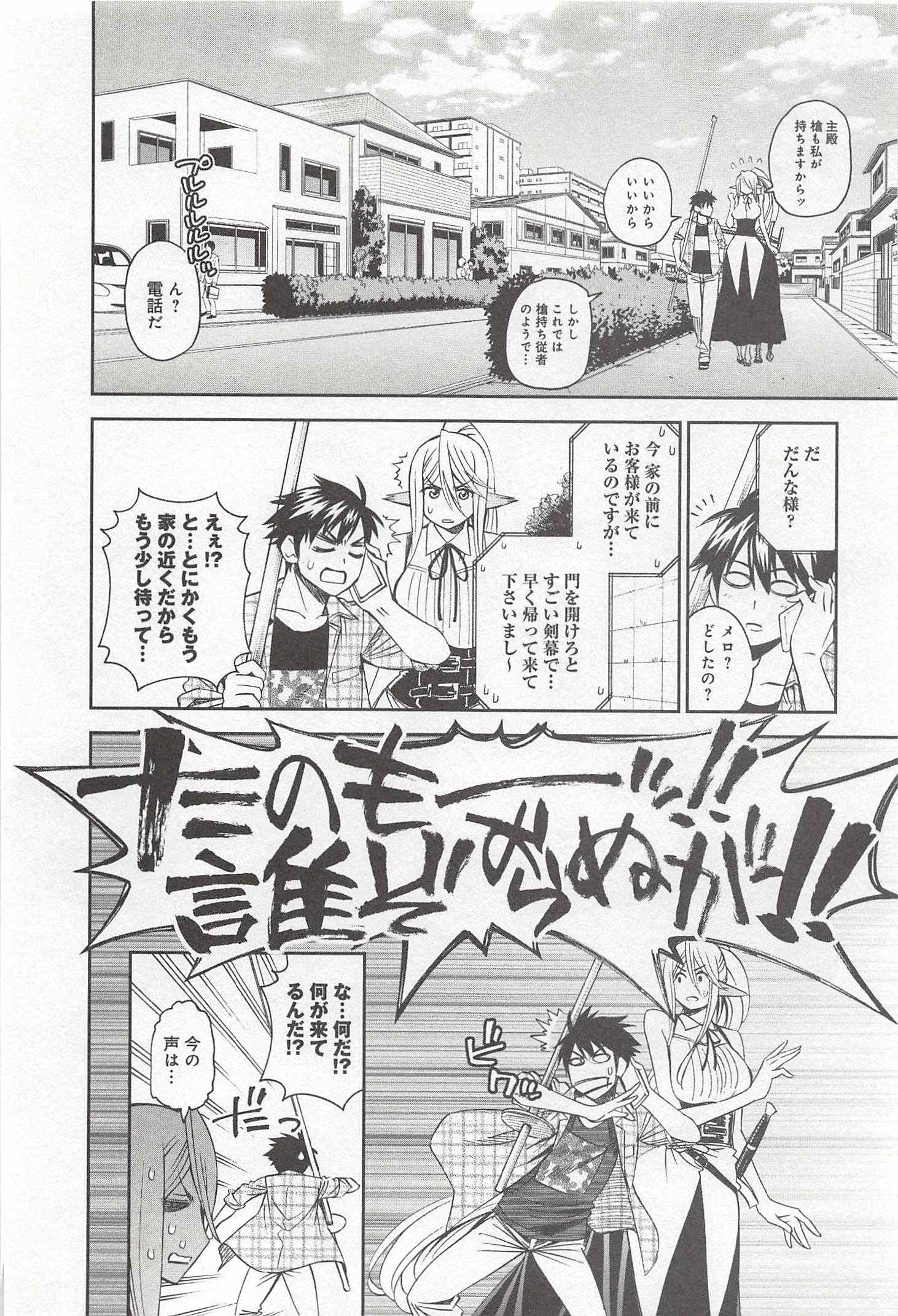 Monster Musume no Iru Nichijou - Chapter 29 - Page 4