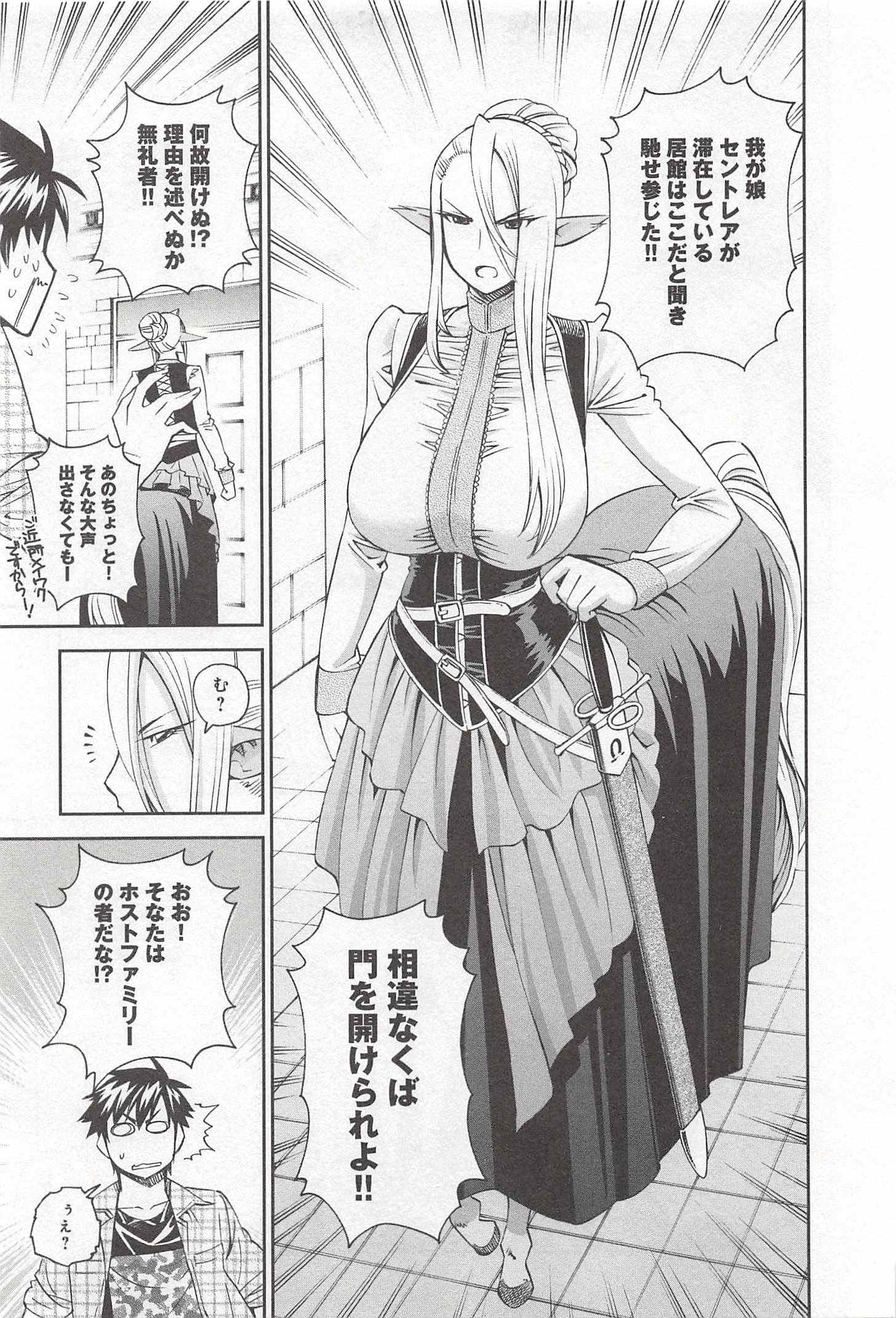 Monster Musume no Iru Nichijou - Chapter 29 - Page 5