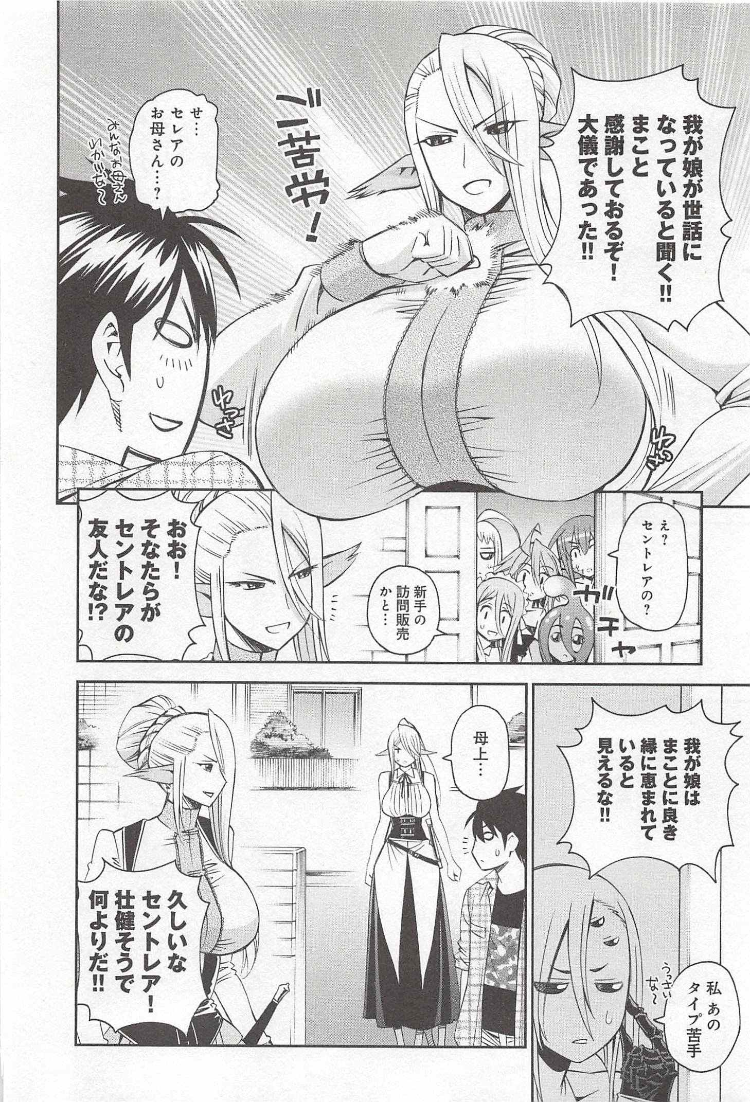 Monster Musume no Iru Nichijou - Chapter 29 - Page 6