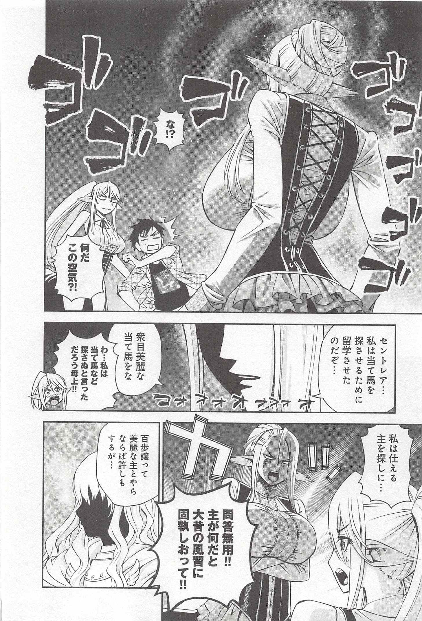 Monster Musume no Iru Nichijou - Chapter 29 - Page 8