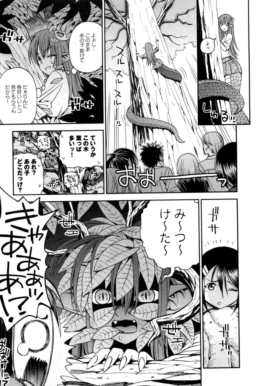 Monster Musume no Iru Nichijou - Chapter 3 - Page 19