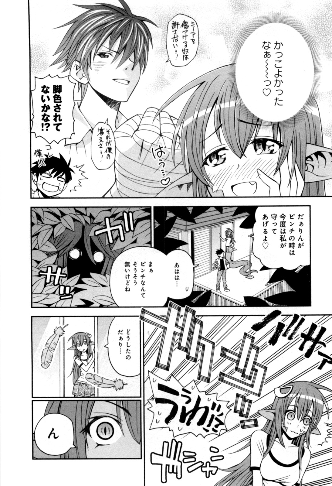 Monster Musume no Iru Nichijou - Chapter 3 - Page 2