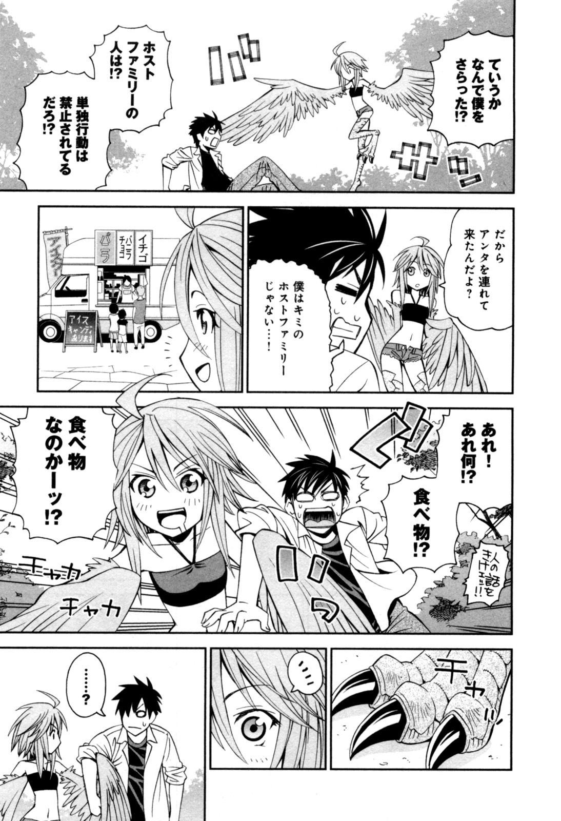 Monster Musume no Iru Nichijou - Chapter 3 - Page 7